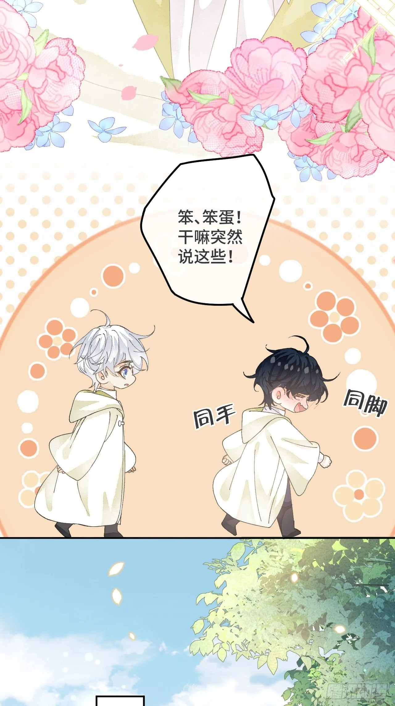 55话 真的喜欢 第17页