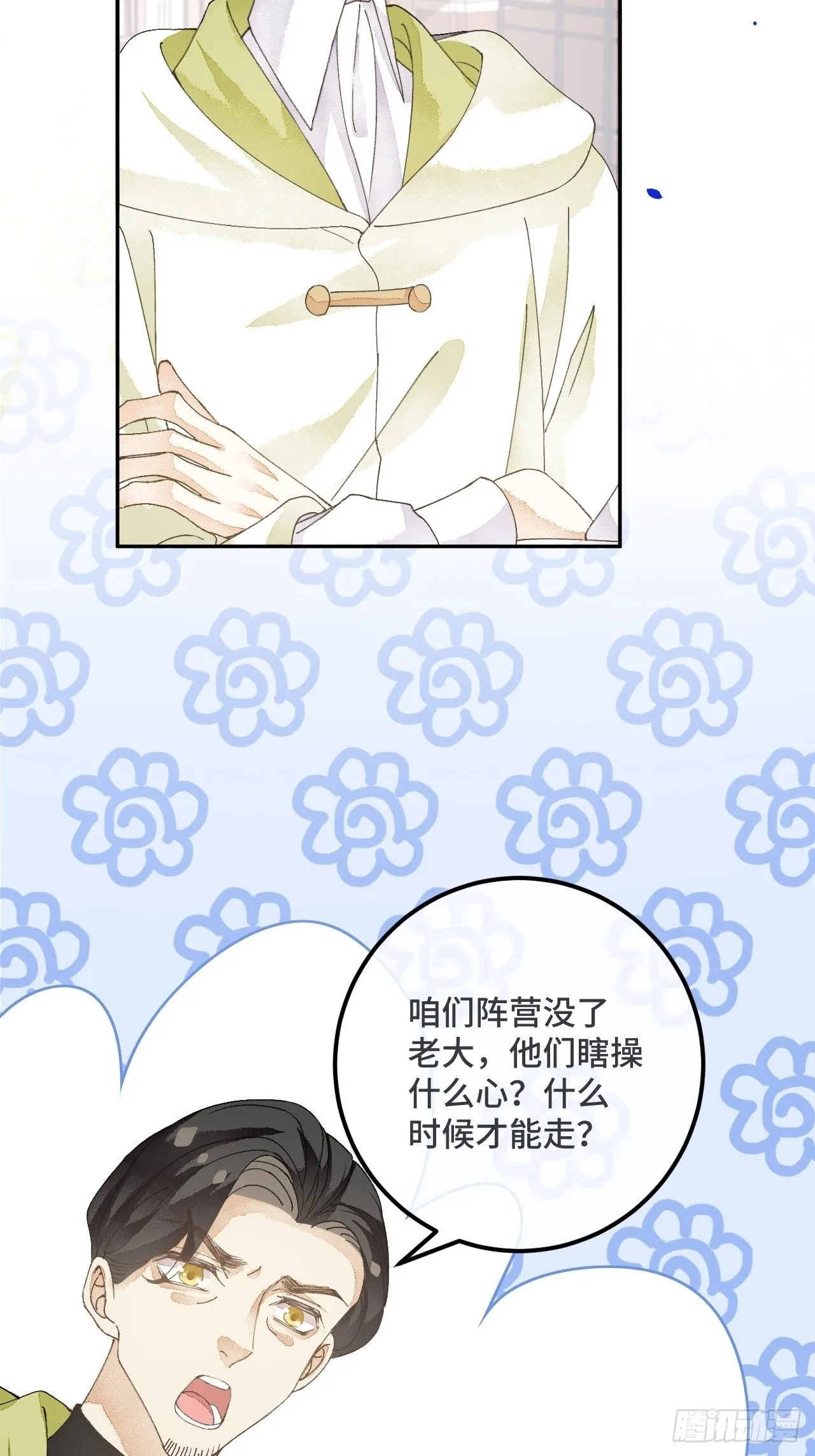 55话 真的喜欢 第20页