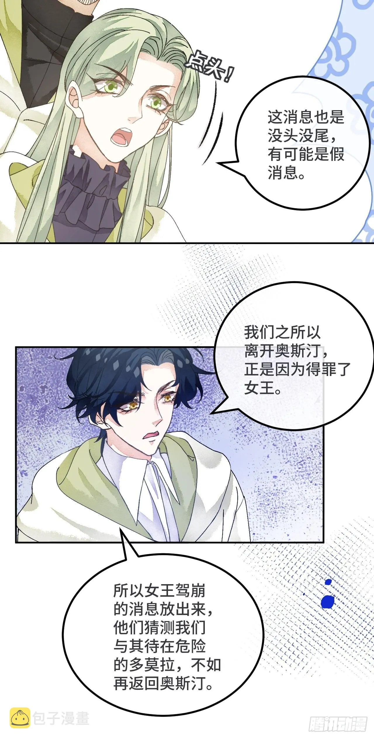 55话 真的喜欢 第21页