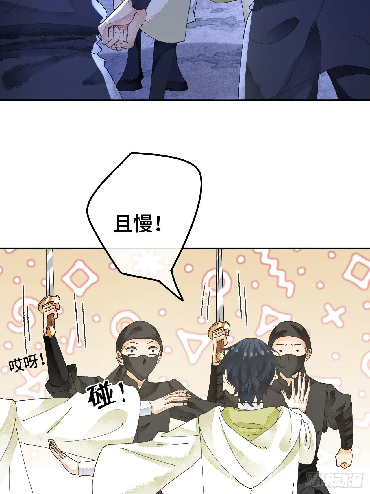 57话 谁是老板 第4页