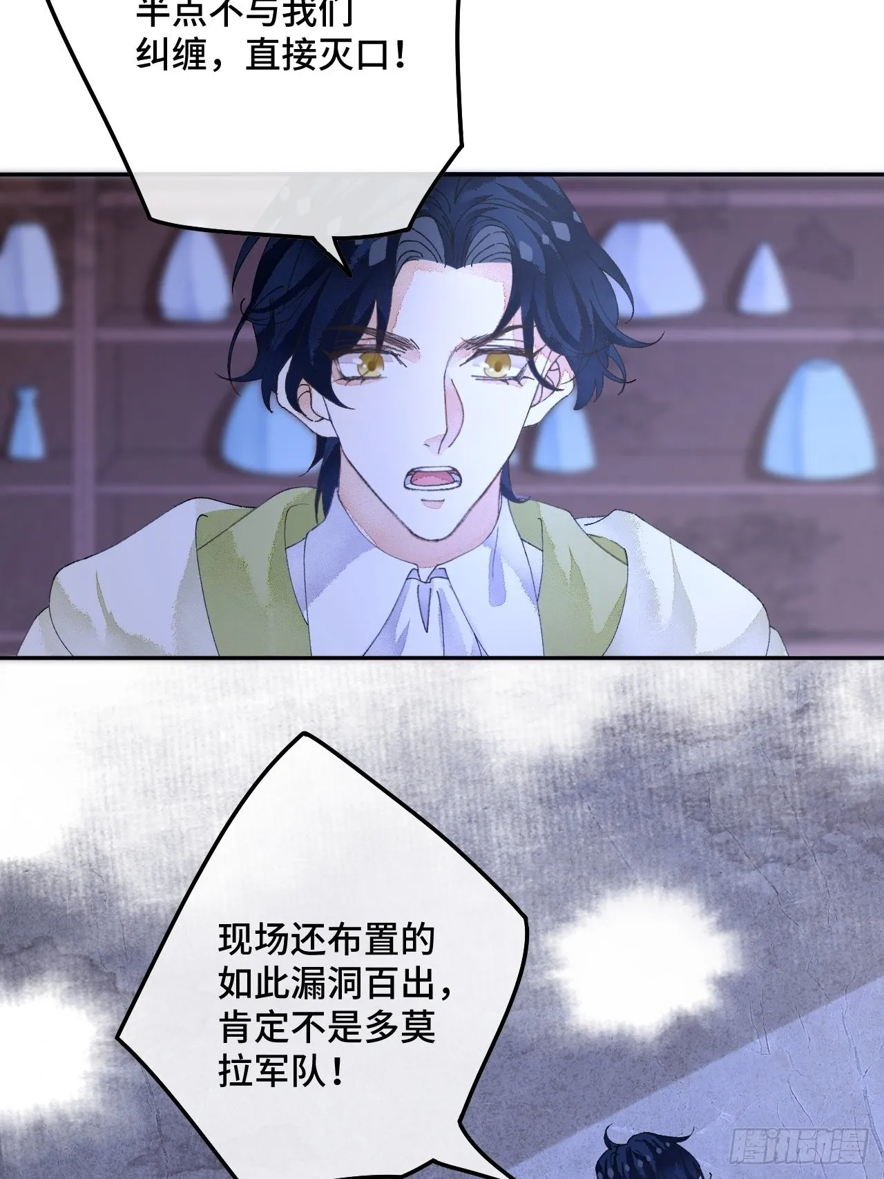 57话 谁是老板 第8页