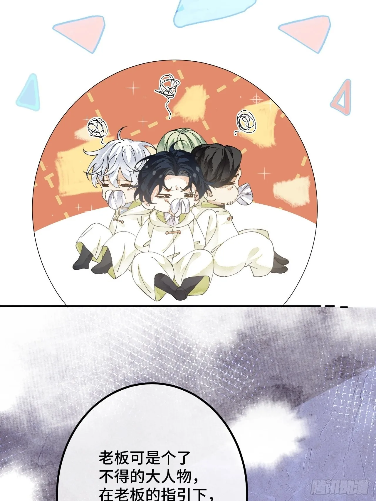 57话 谁是老板 第16页