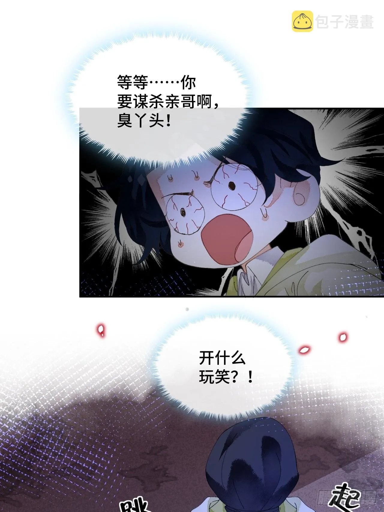 57话 谁是老板 第30页