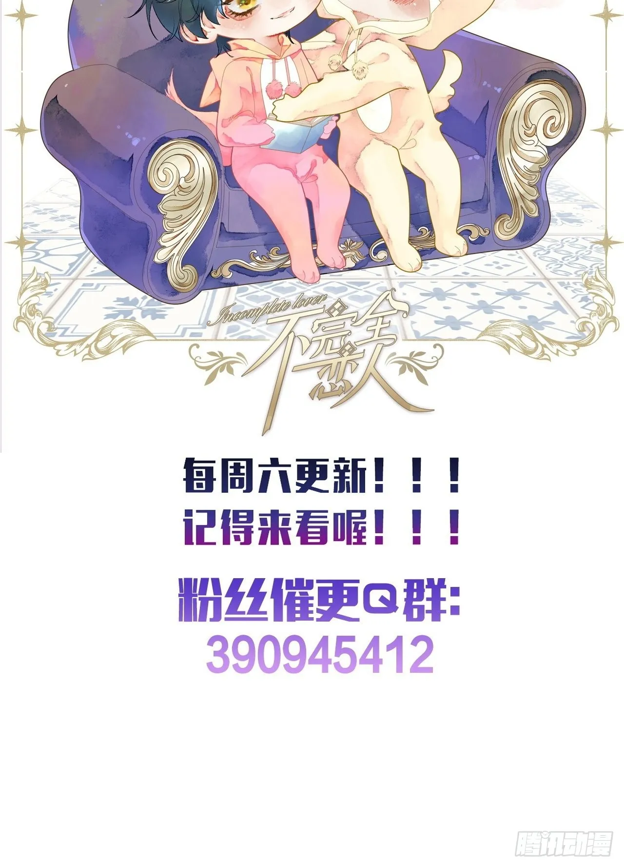 57话 谁是老板 第47页