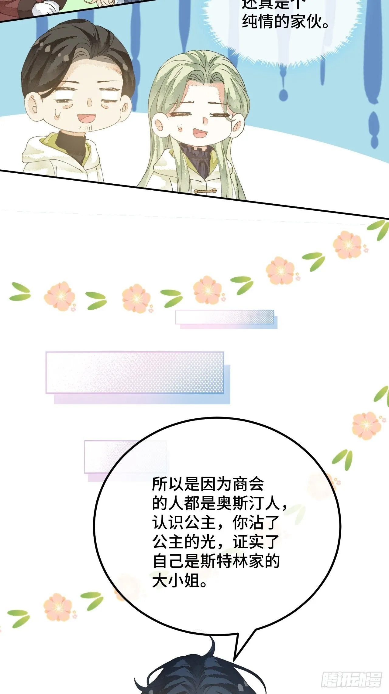 58话 纯情的家伙-10月1 第27页