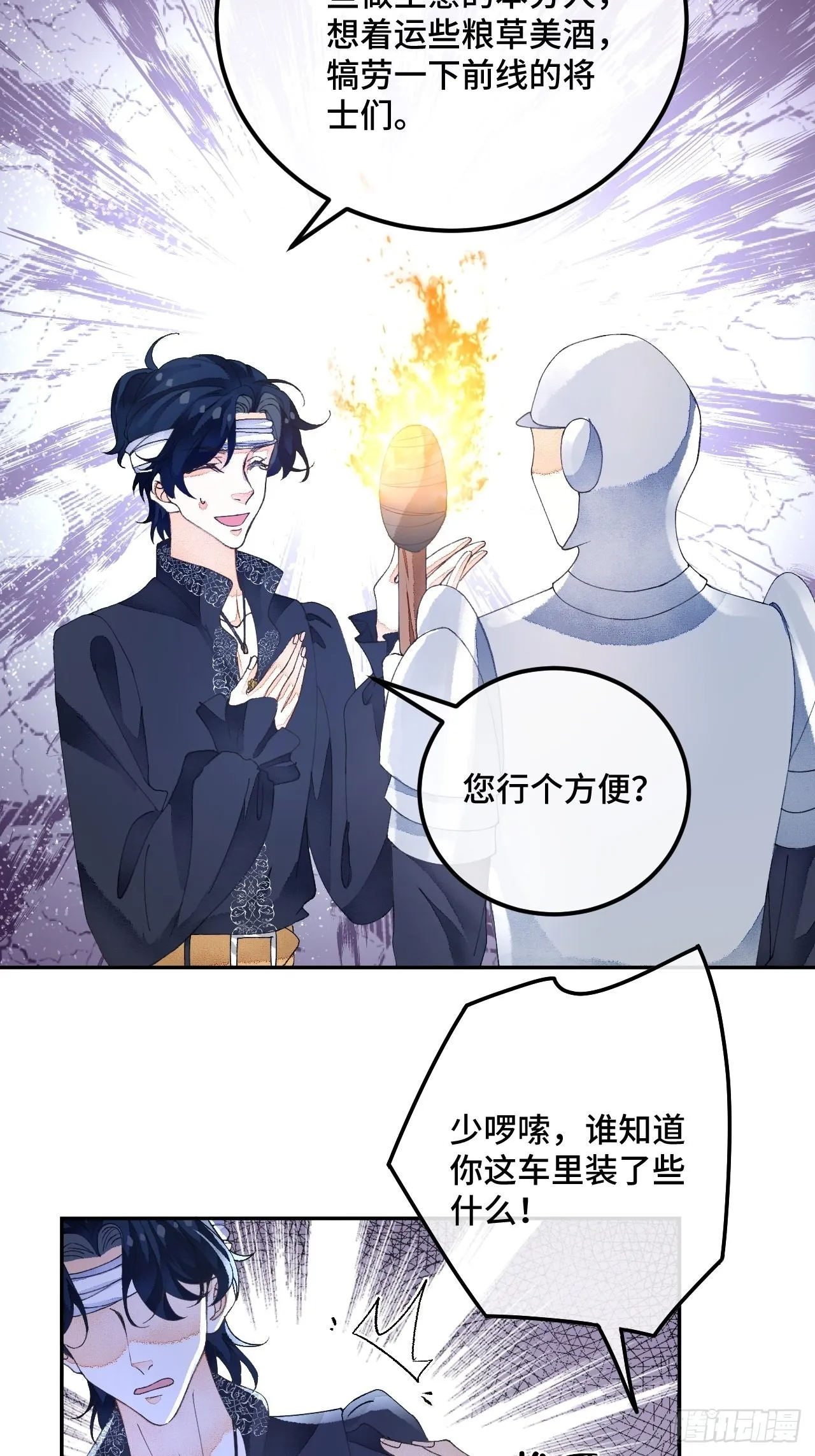 59话 亚瑟·潘·奥斯汀 第5页