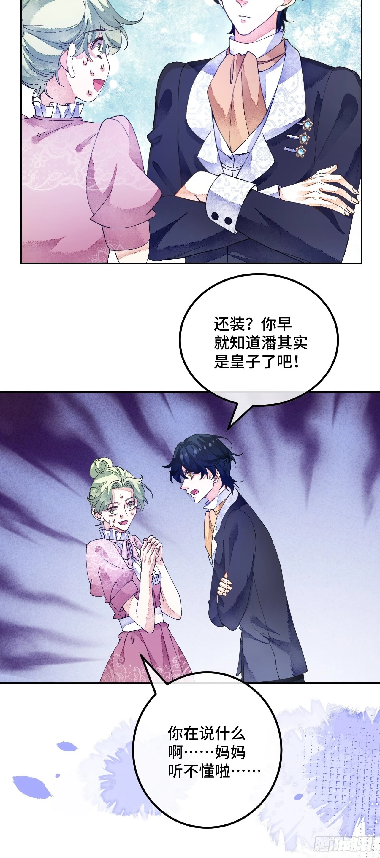 60话 不再是家人 第38页