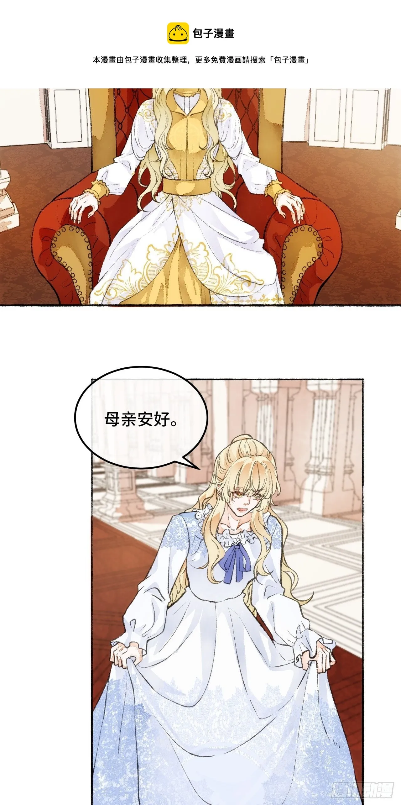 23话 自身难保 第9页