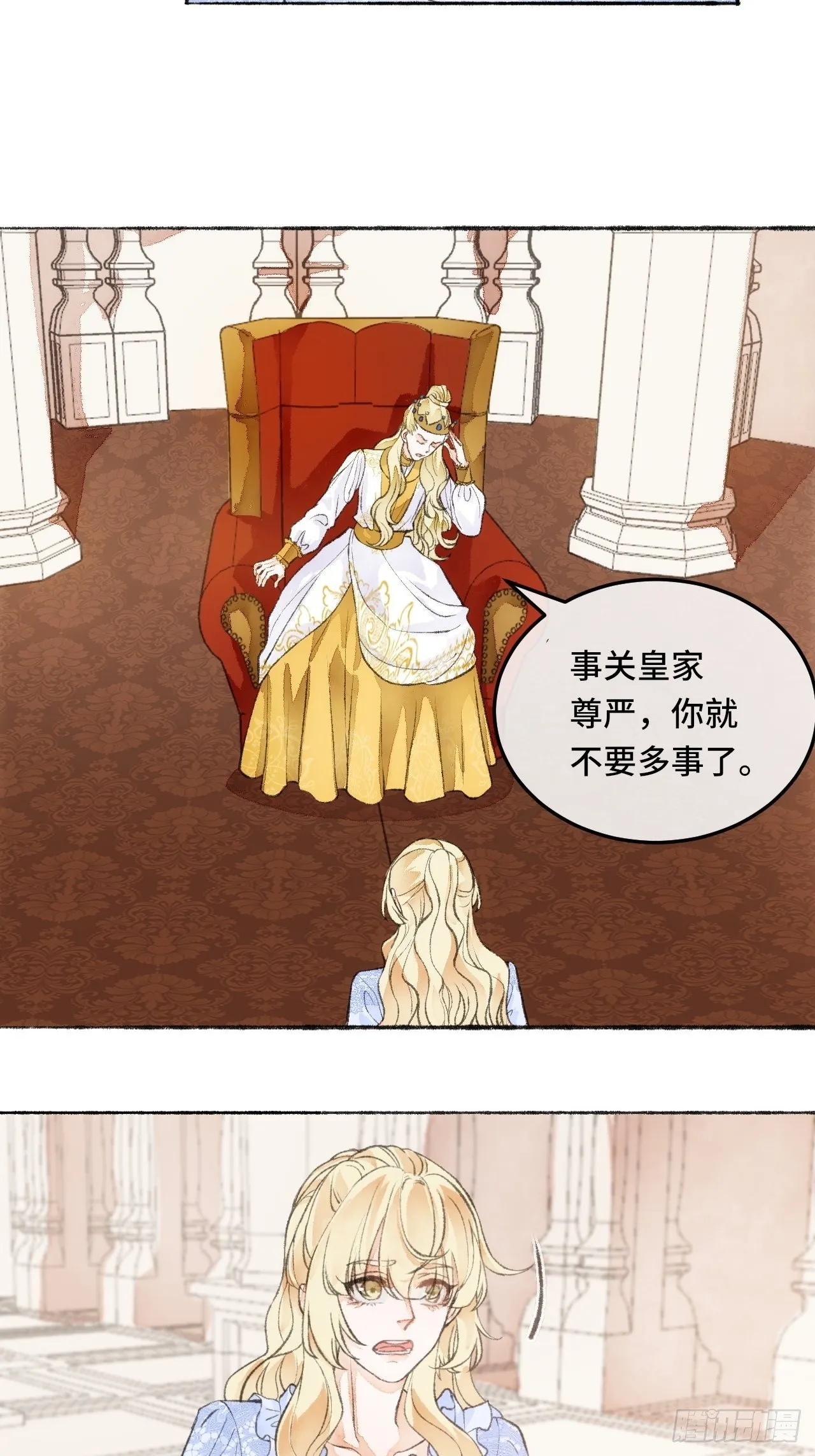 23话 自身难保 第10页