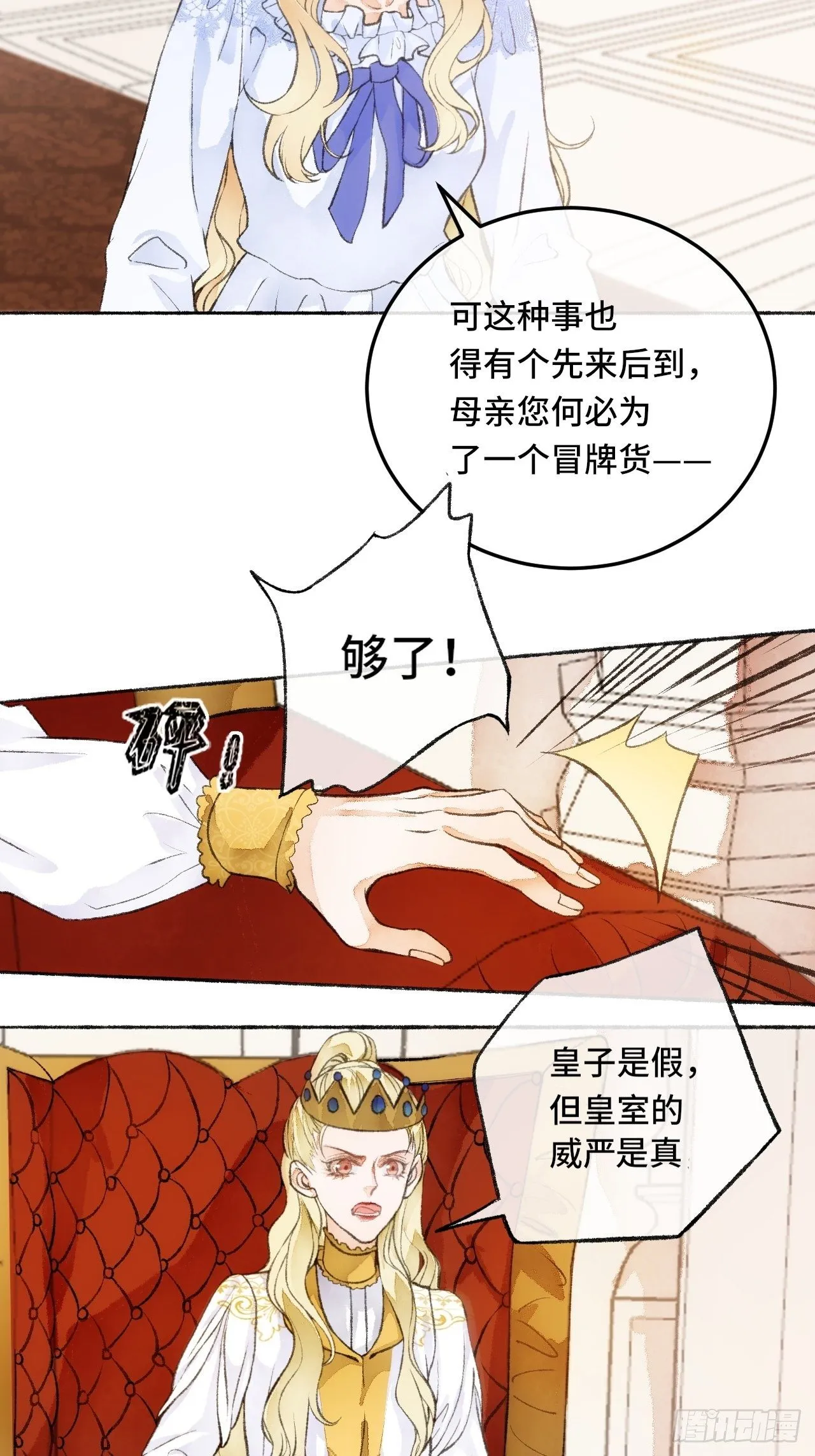 23话 自身难保 第11页