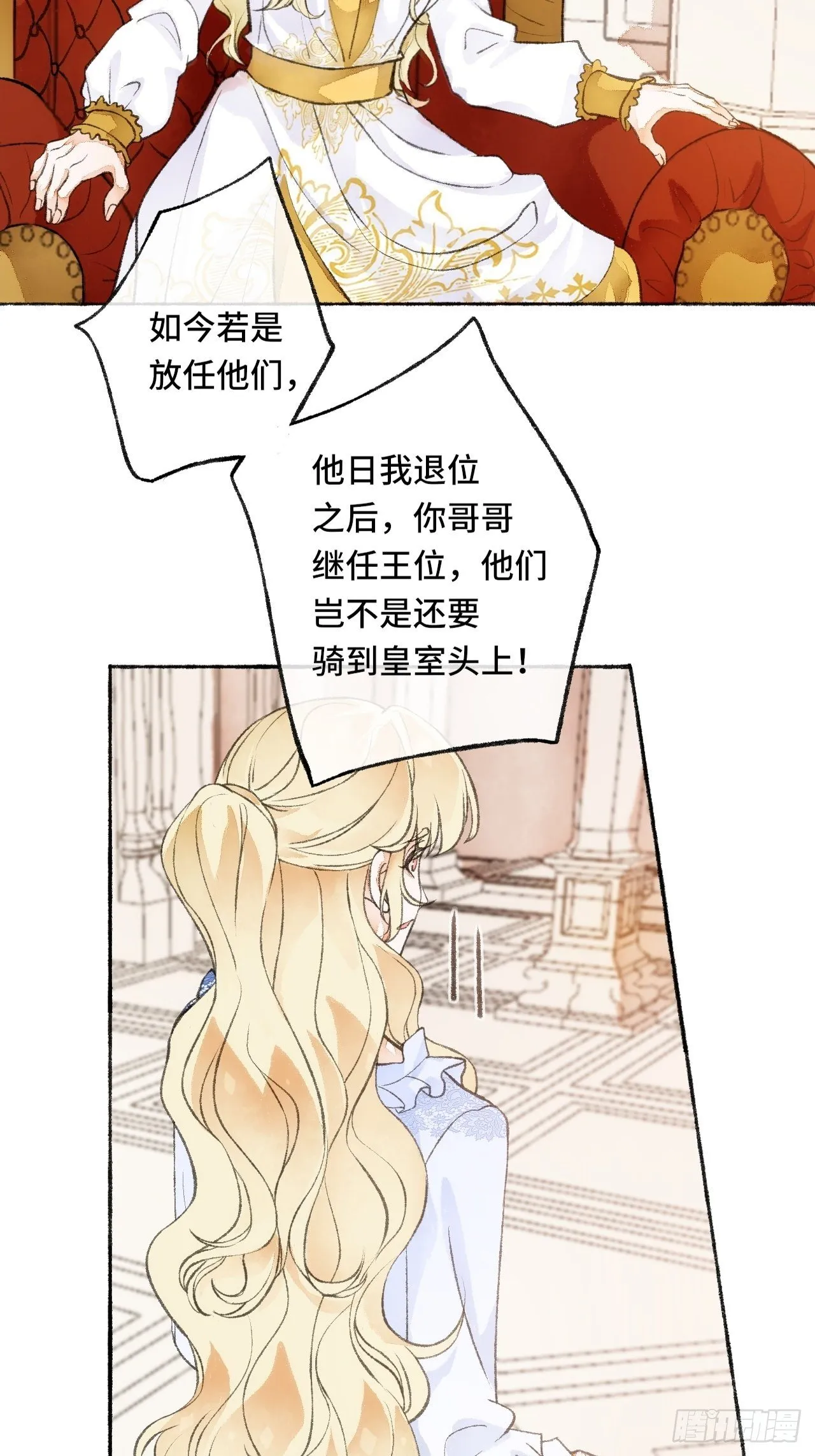 23话 自身难保 第12页