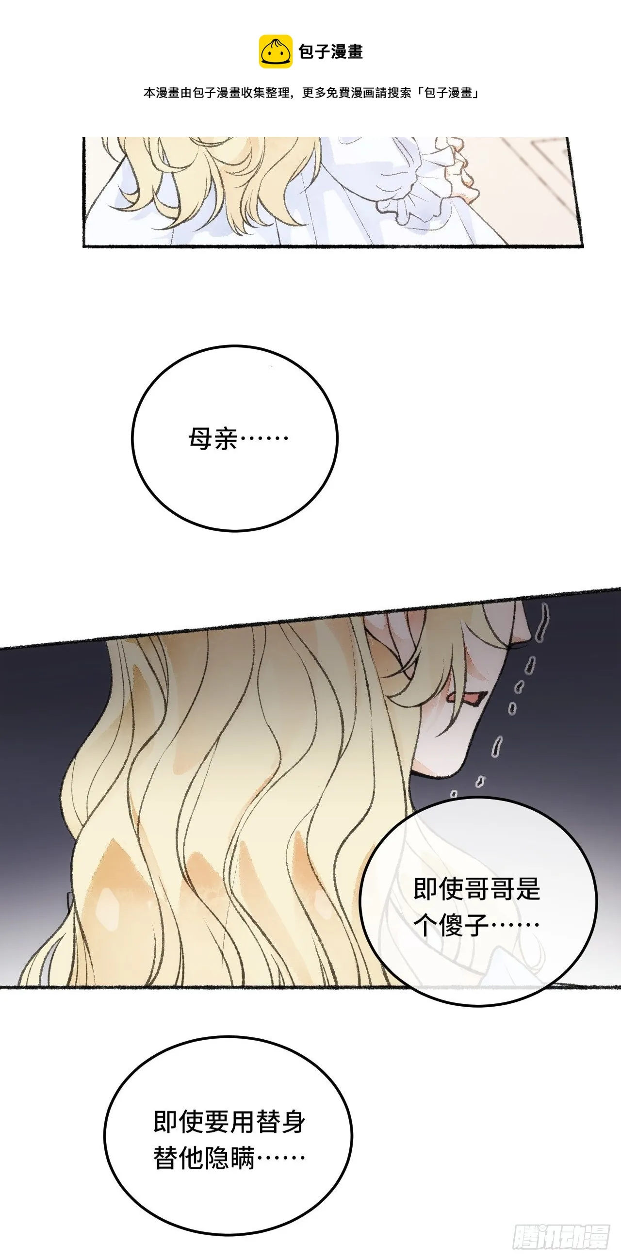 23话 自身难保 第13页