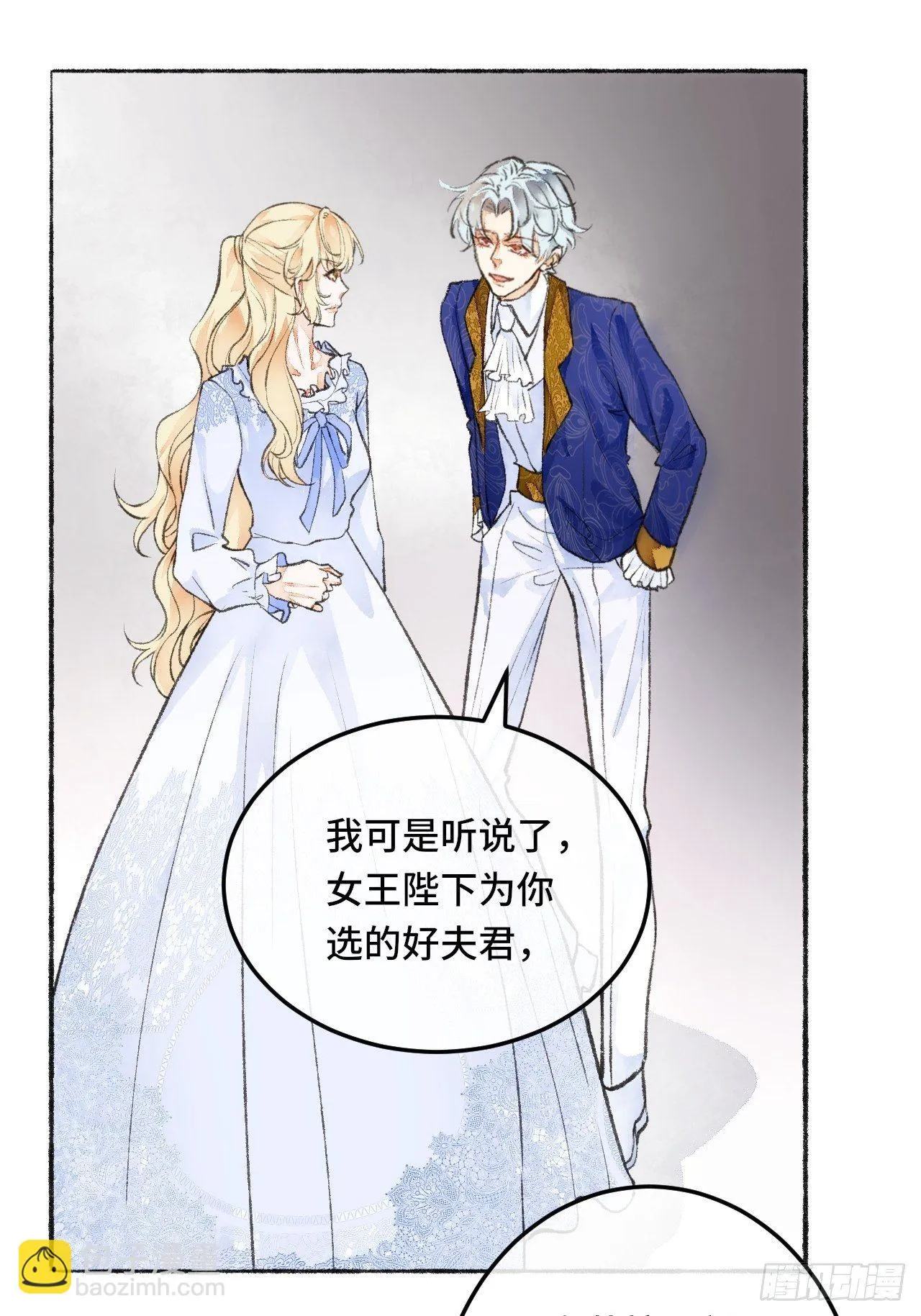 23话 自身难保 第23页