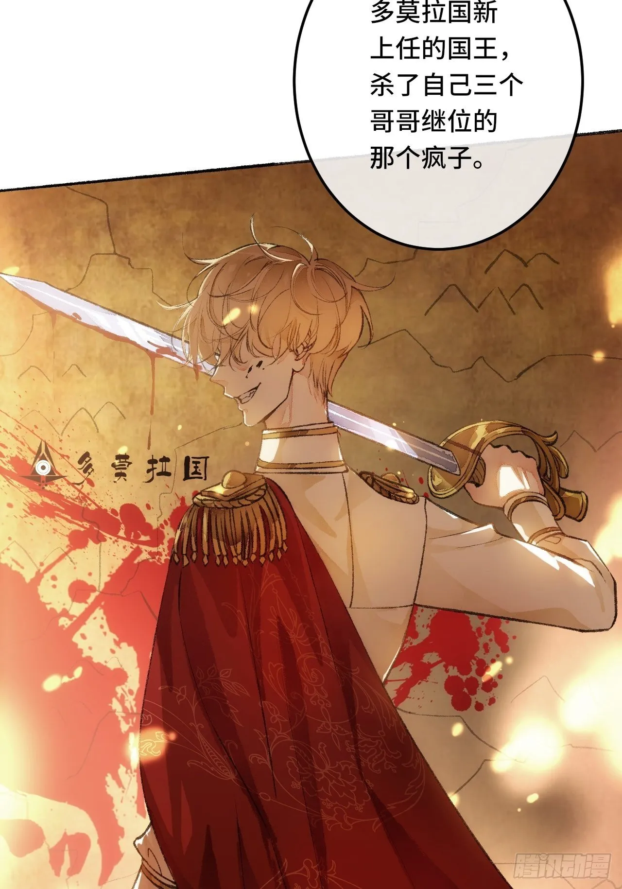 23话 自身难保 第24页