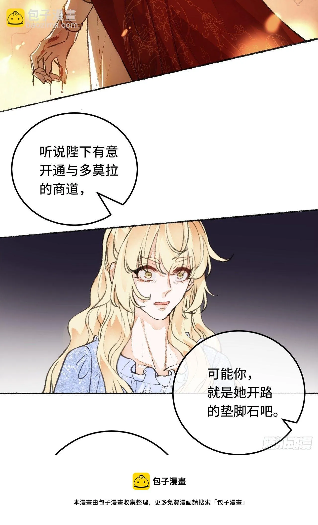 23话 自身难保 第25页