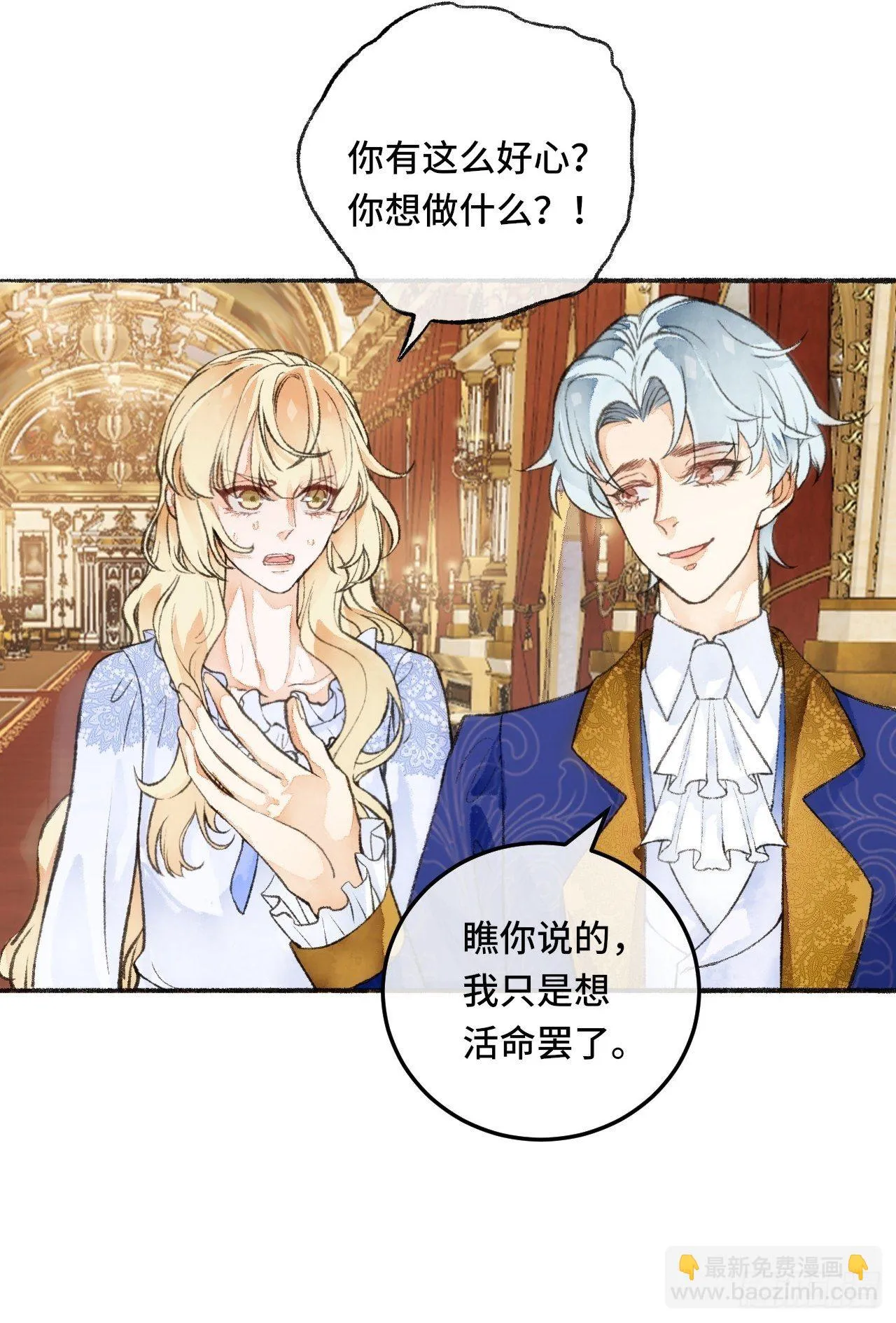 23话 自身难保 第27页
