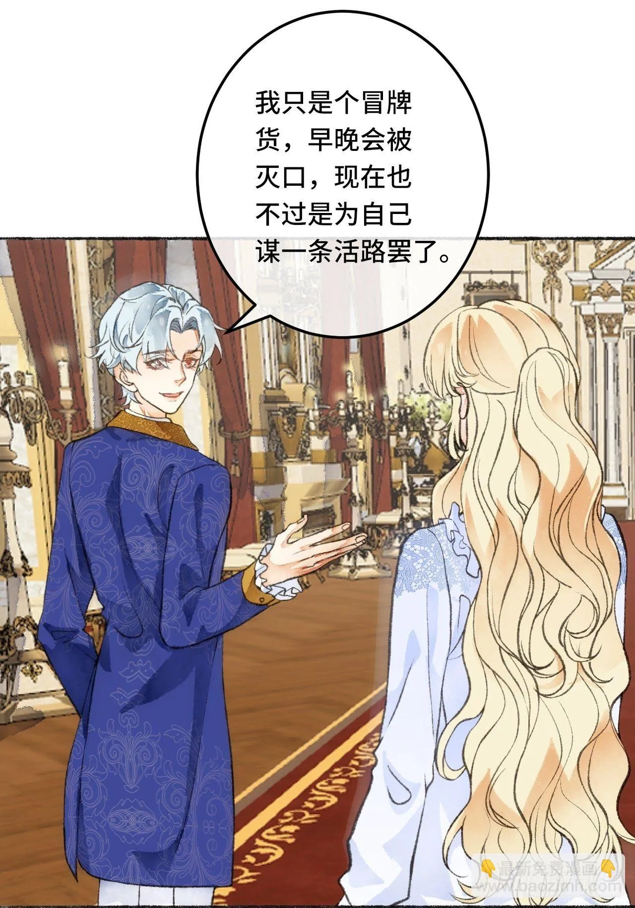 23话 自身难保 第28页