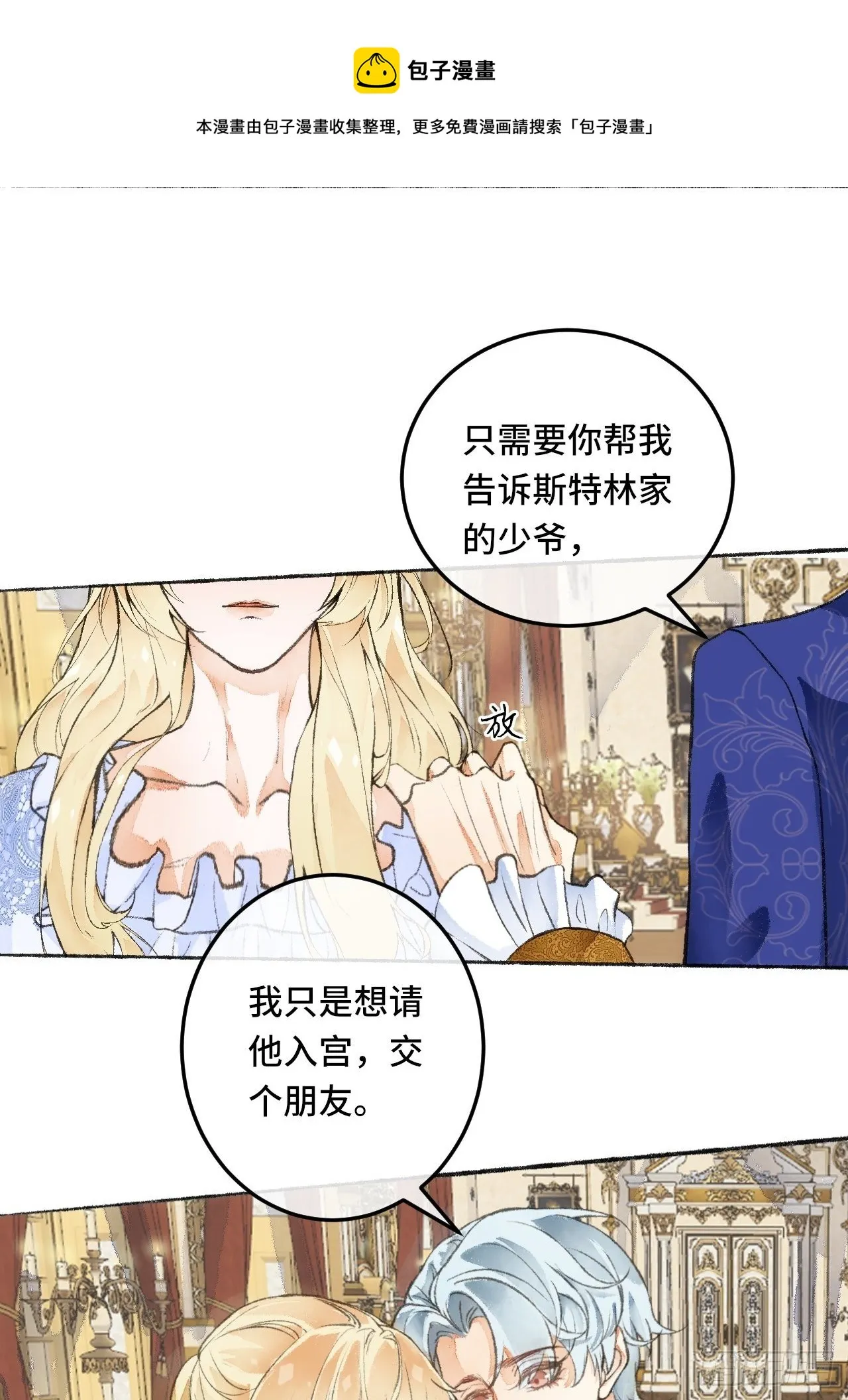 23话 自身难保 第29页