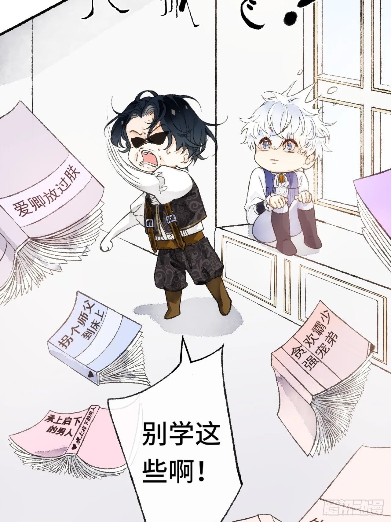 23话 自身难保 第44页