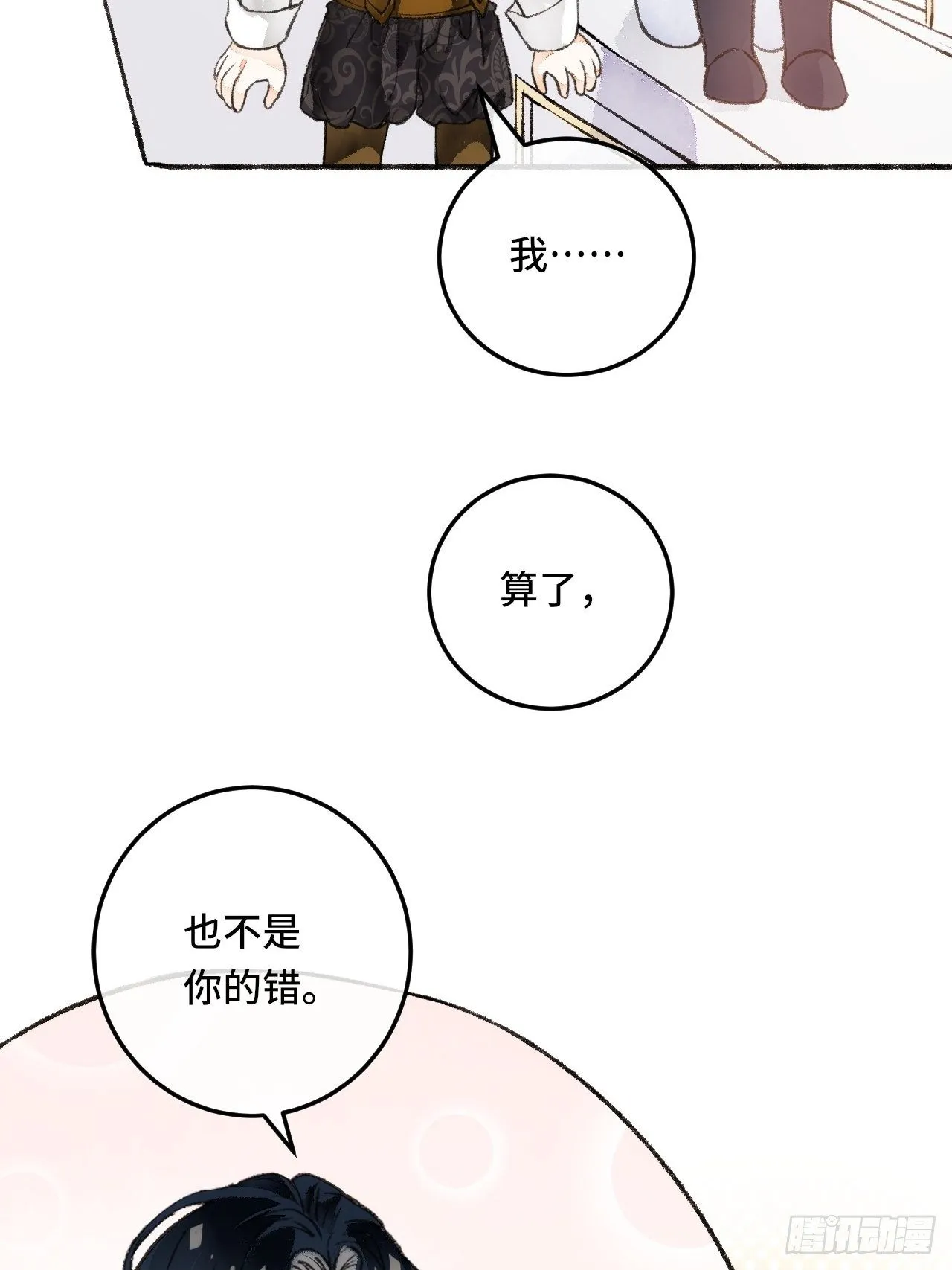 23话 自身难保 第46页