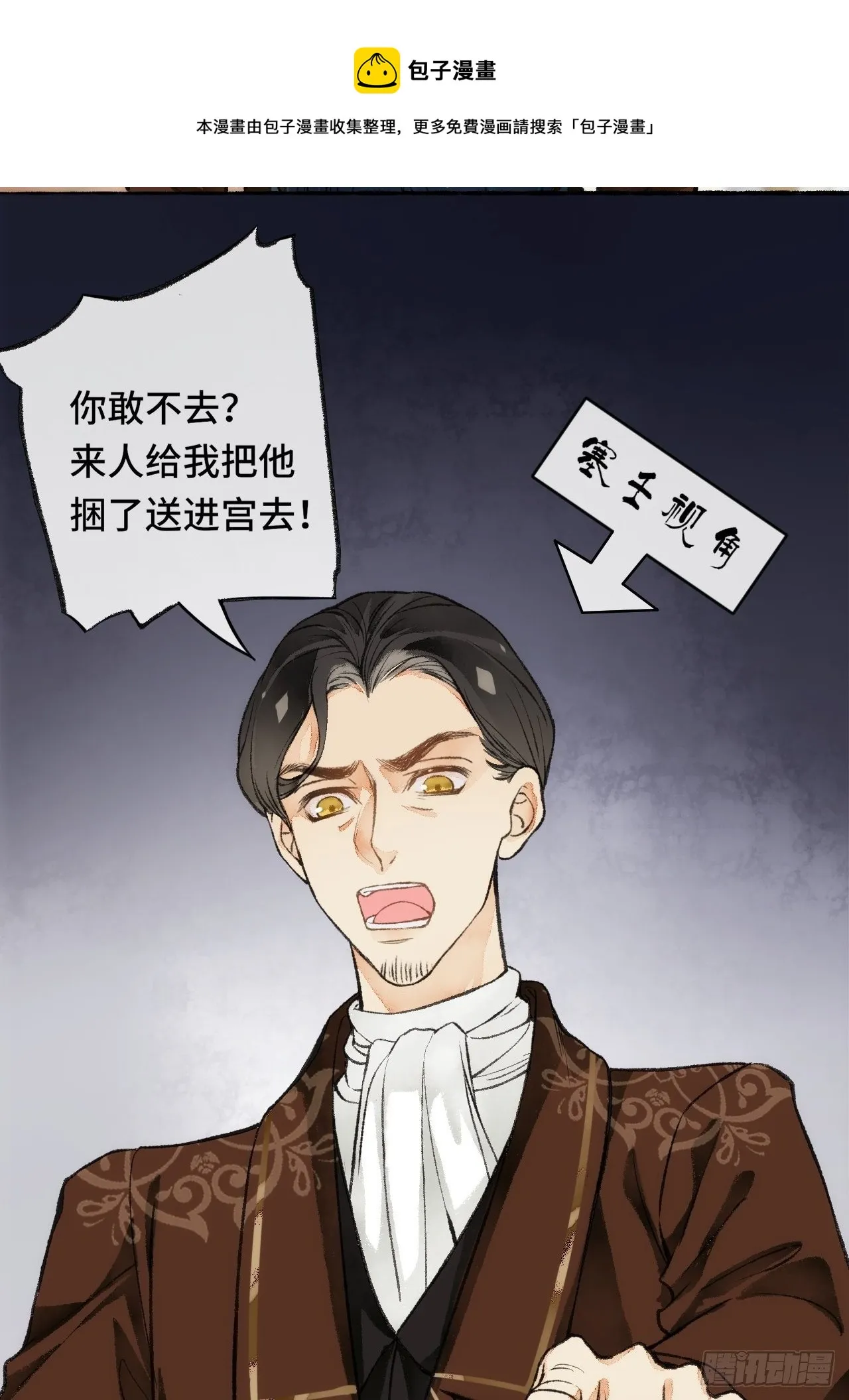 23话 自身难保 第57页