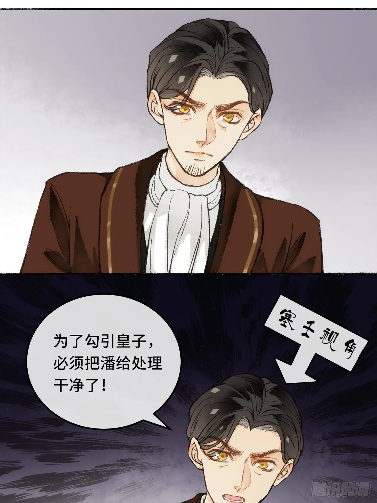 23话 自身难保 第60页