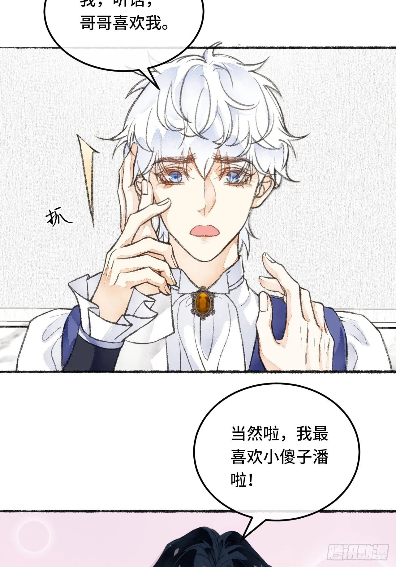 23话 自身难保 第70页