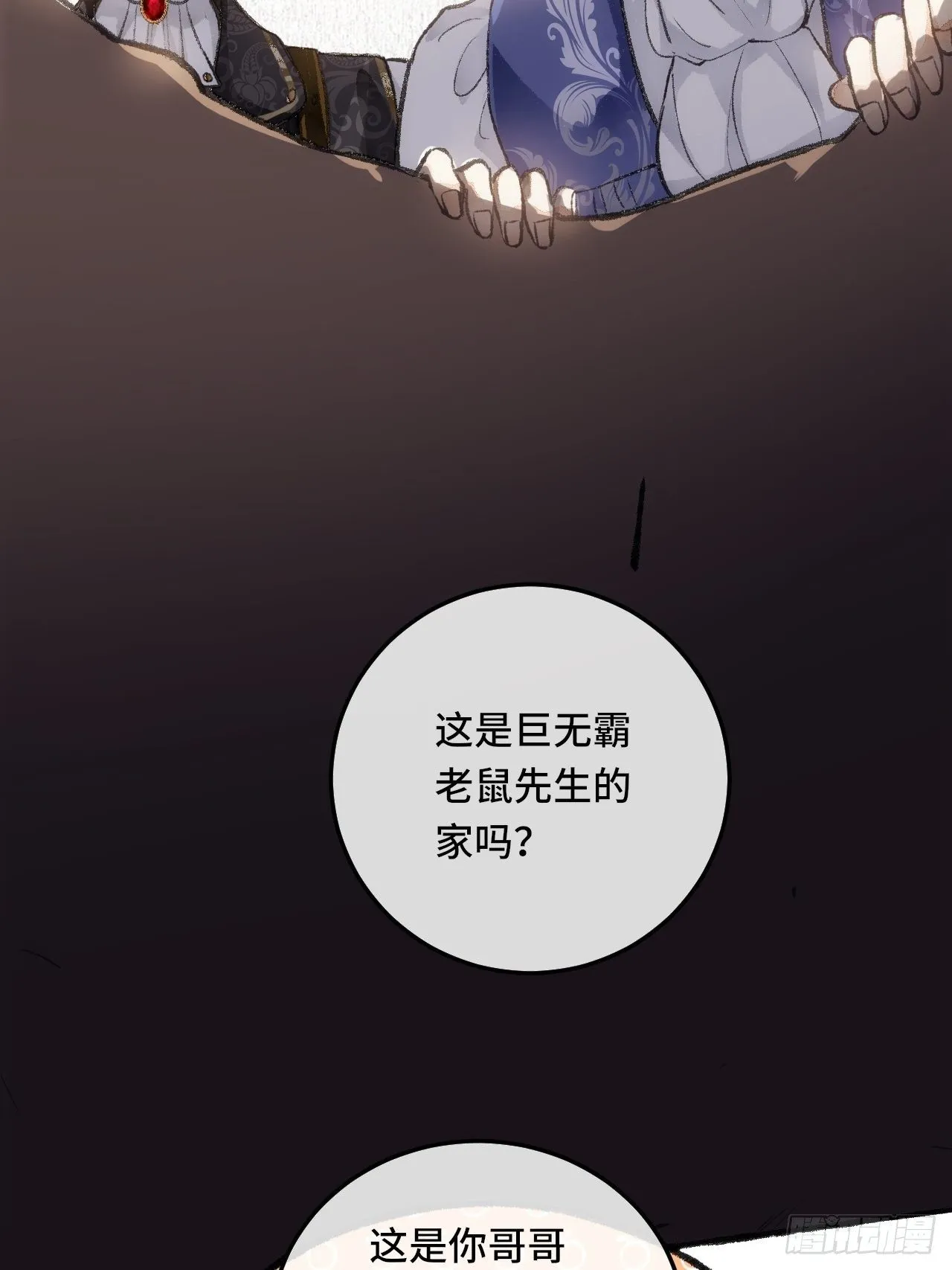 23话 自身难保 第90页