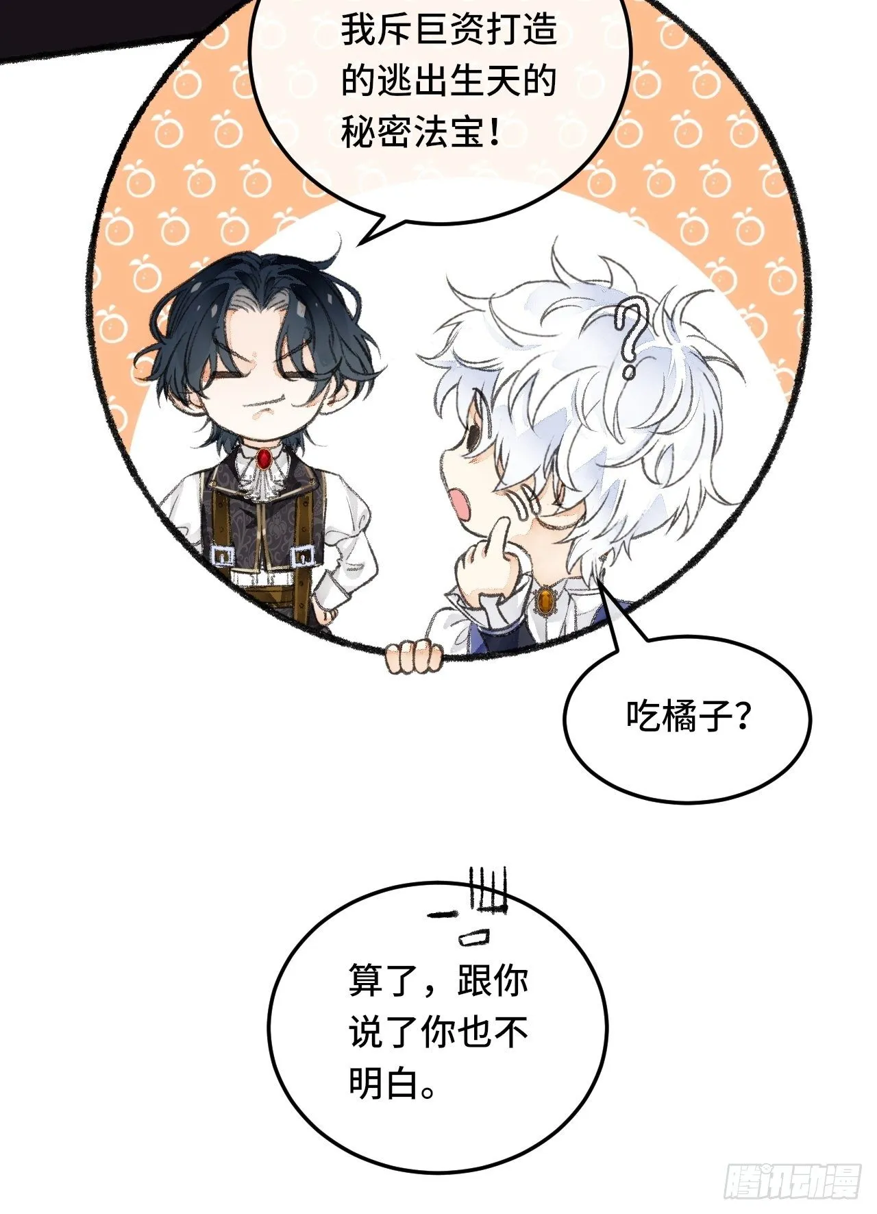 23话 自身难保 第91页