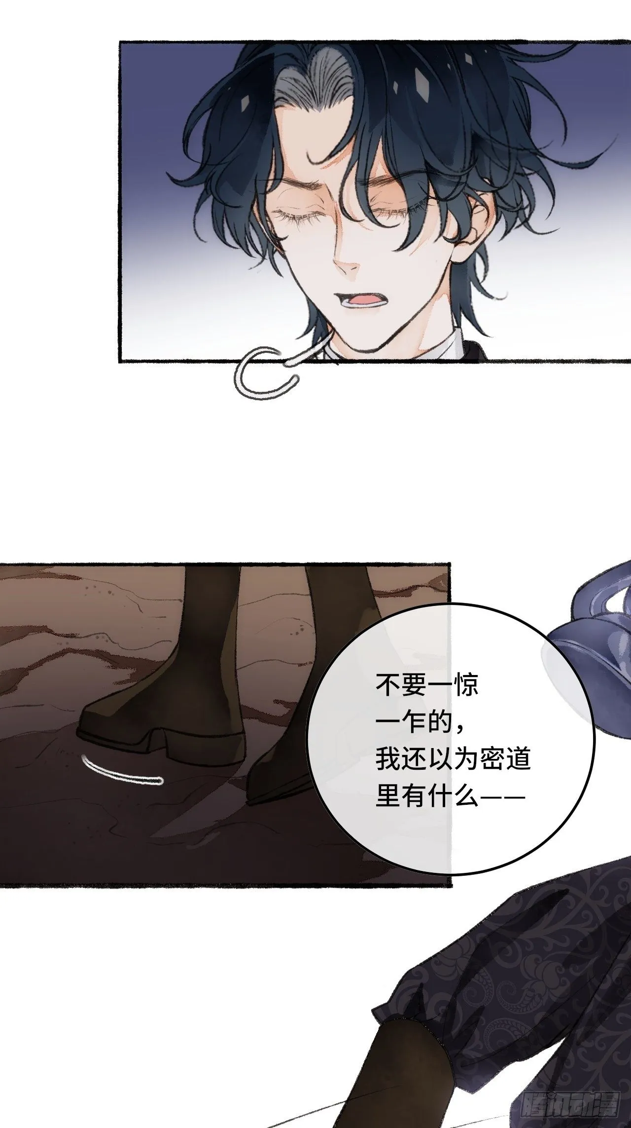 23话 自身难保 第100页