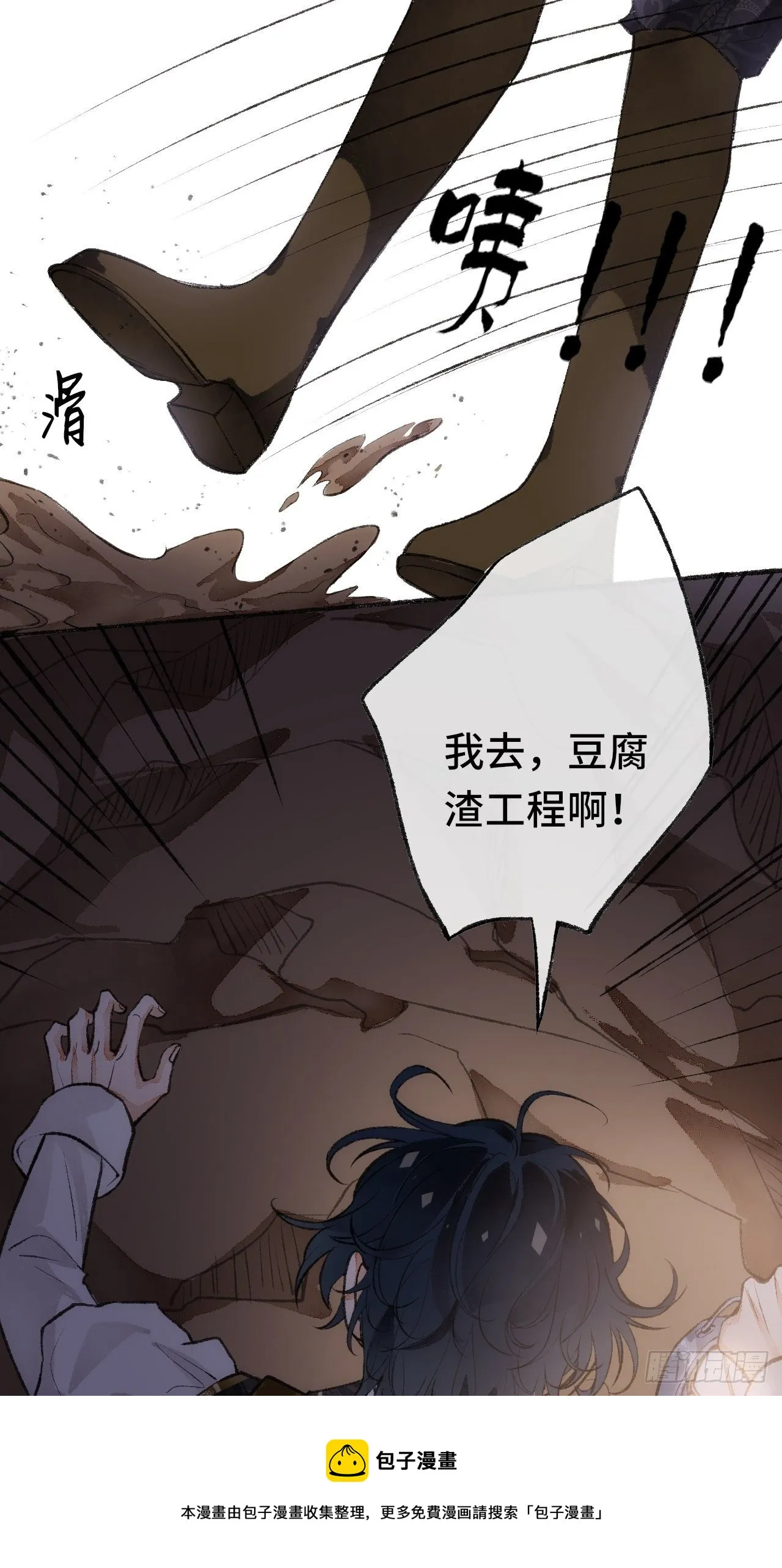 23话 自身难保 第101页