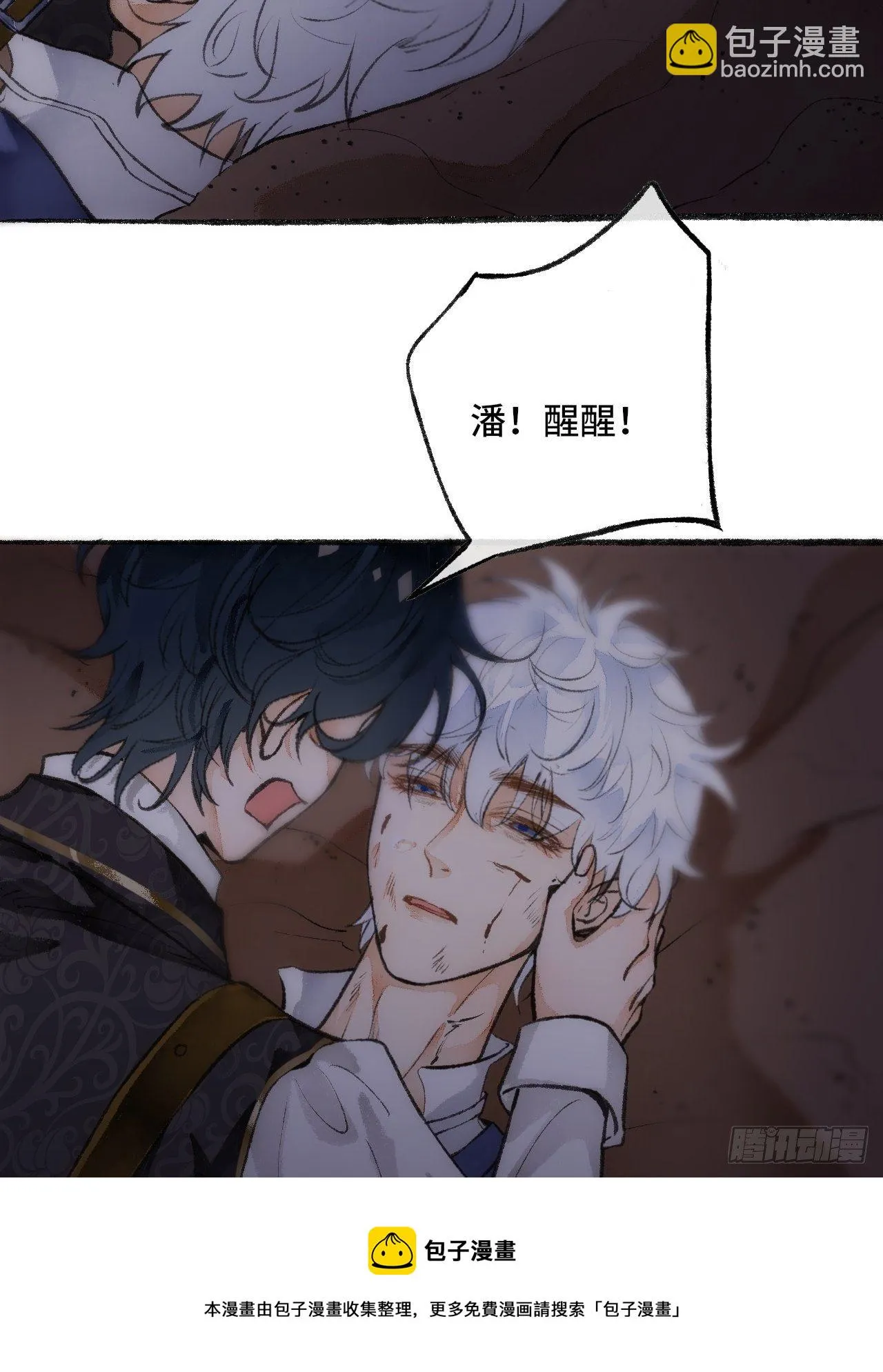 23话 自身难保 第109页