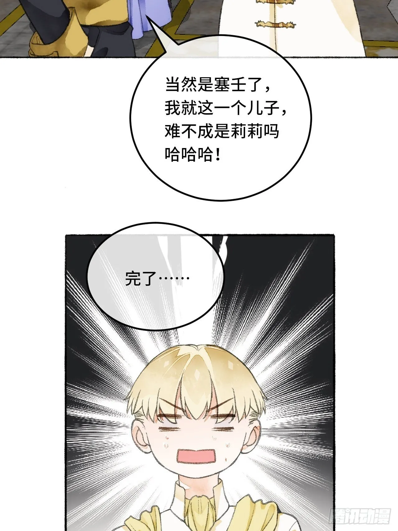 22话 来晚一步 第22页