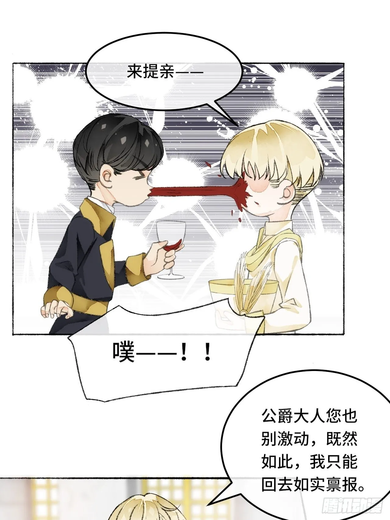22话 来晚一步 第24页