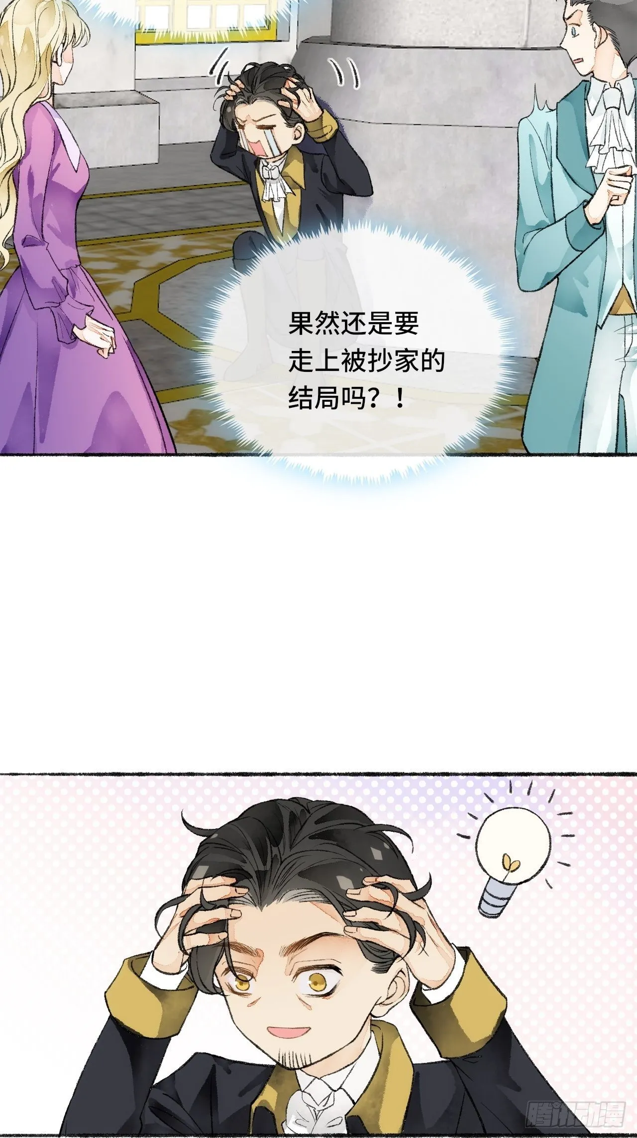 22话 来晚一步 第34页