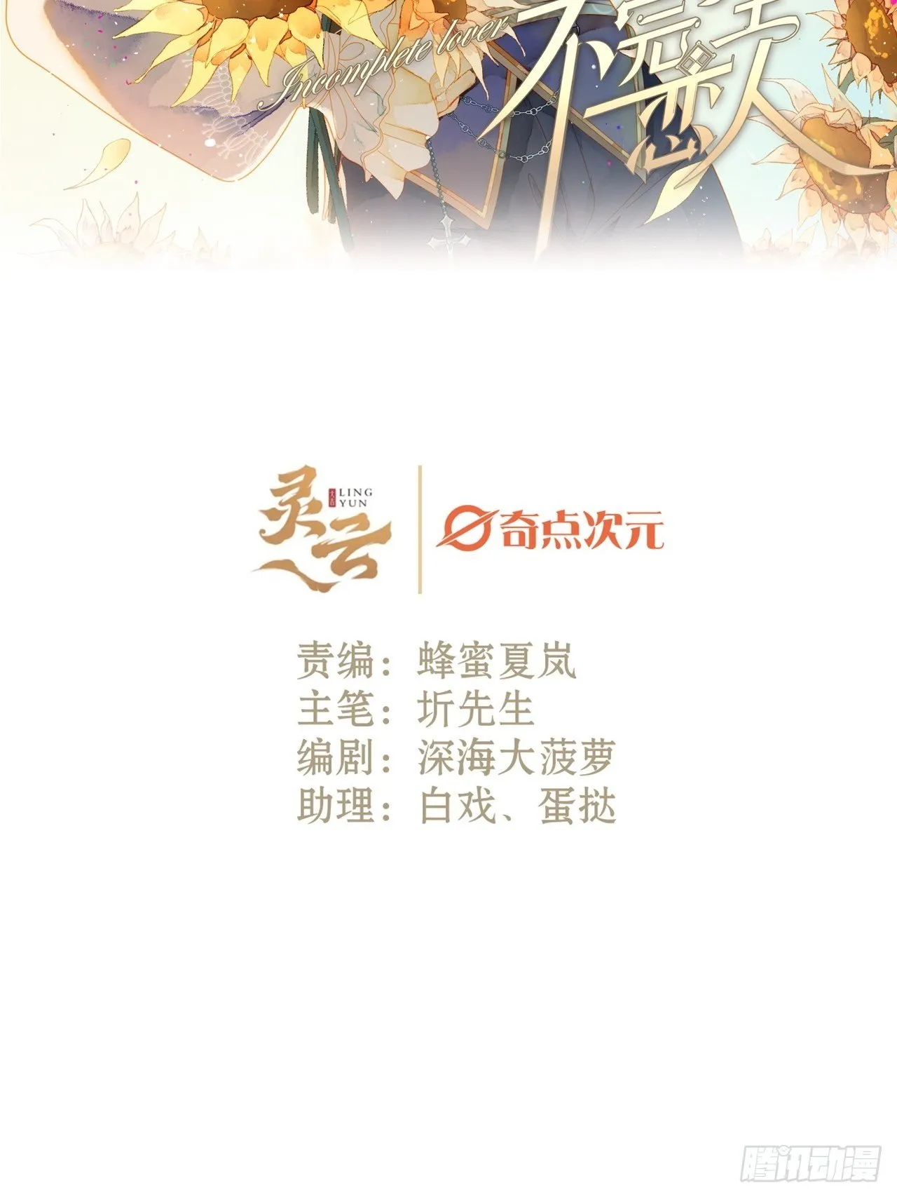 21话 罗伊 第2页