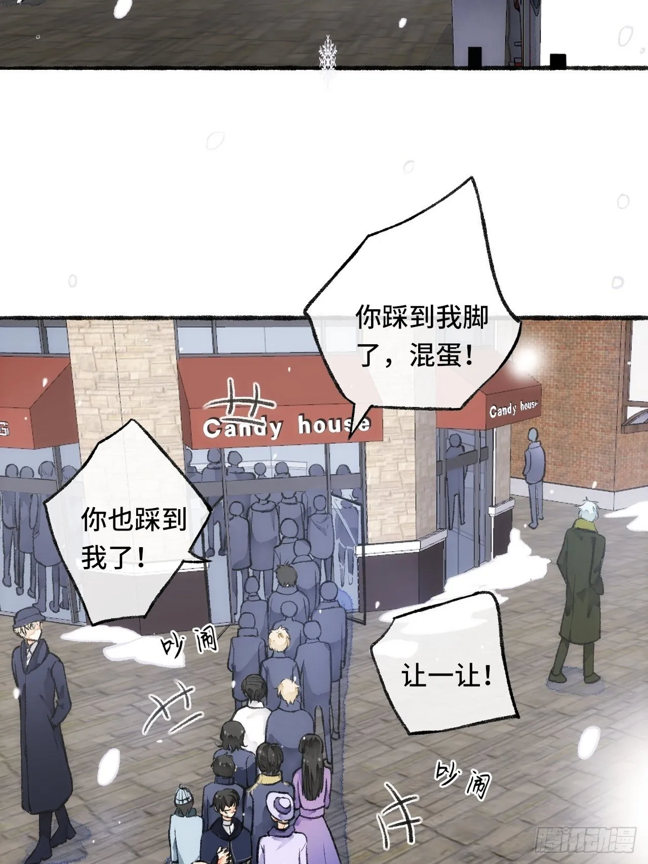 21话 罗伊 第8页