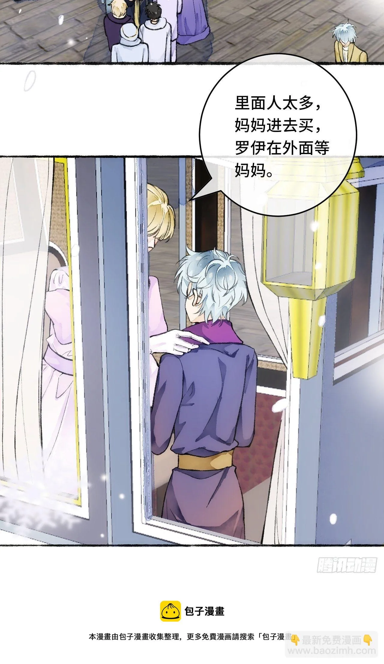 21话 罗伊 第9页