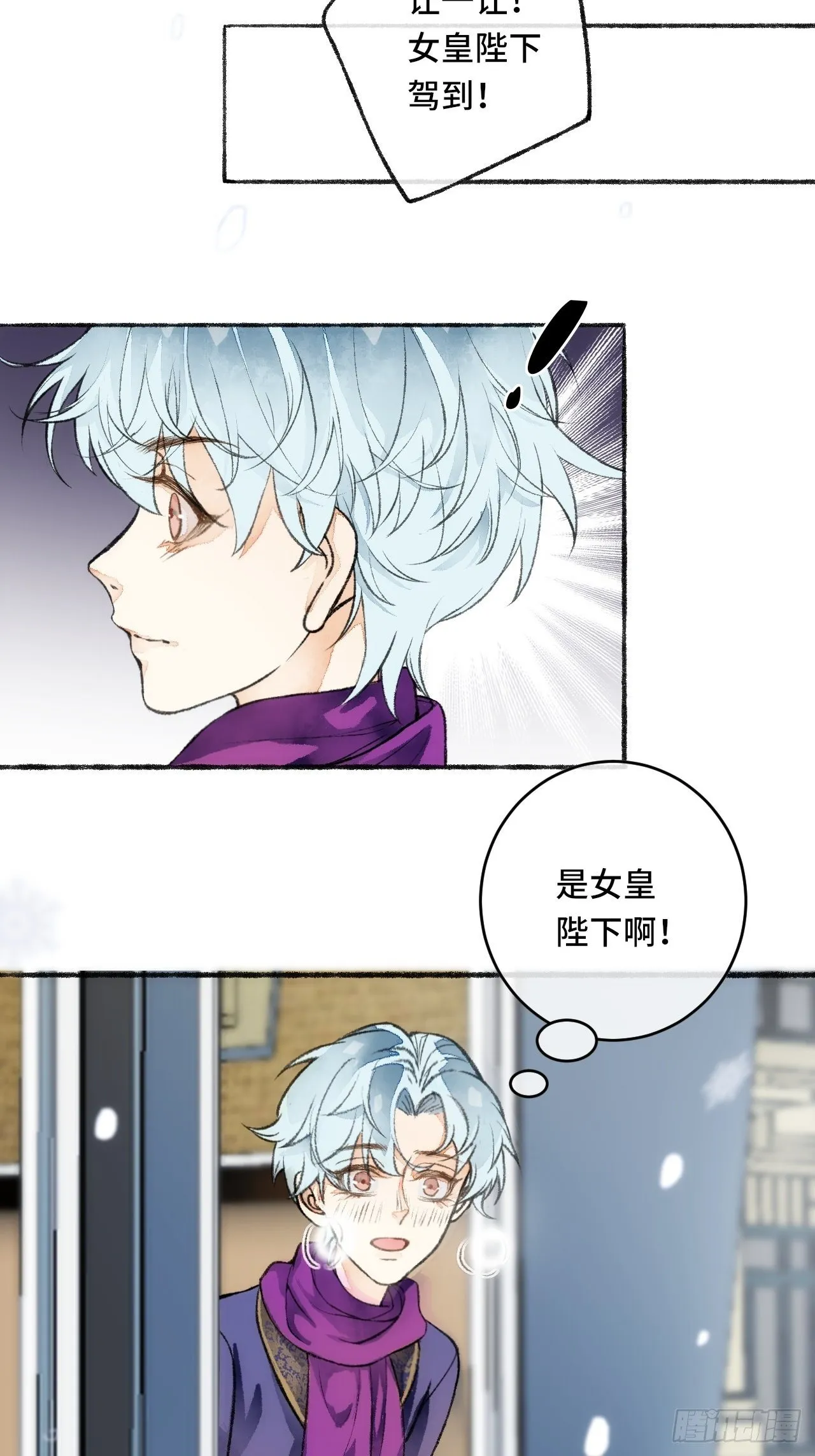 21话 罗伊 第12页