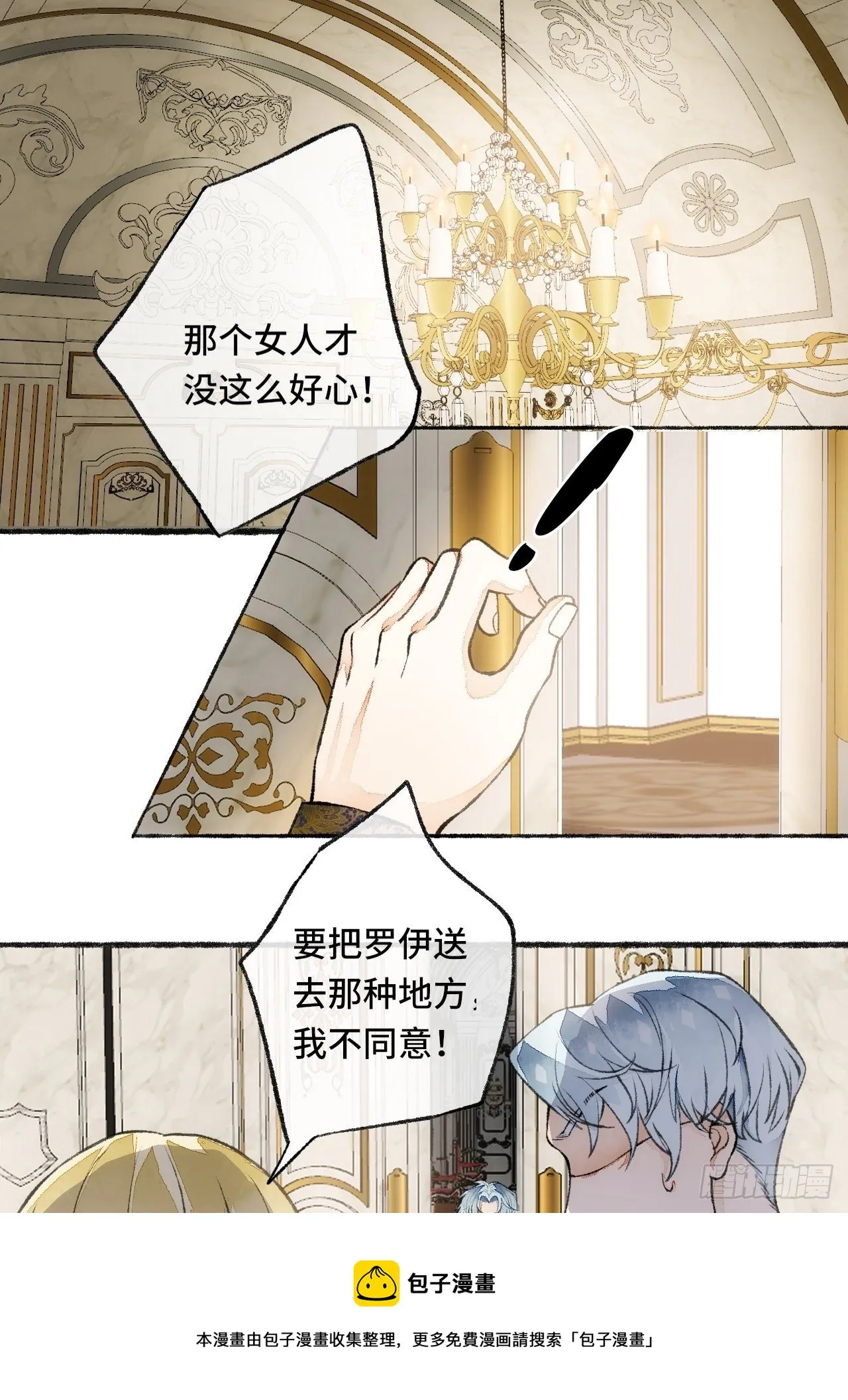 21话 罗伊 第17页