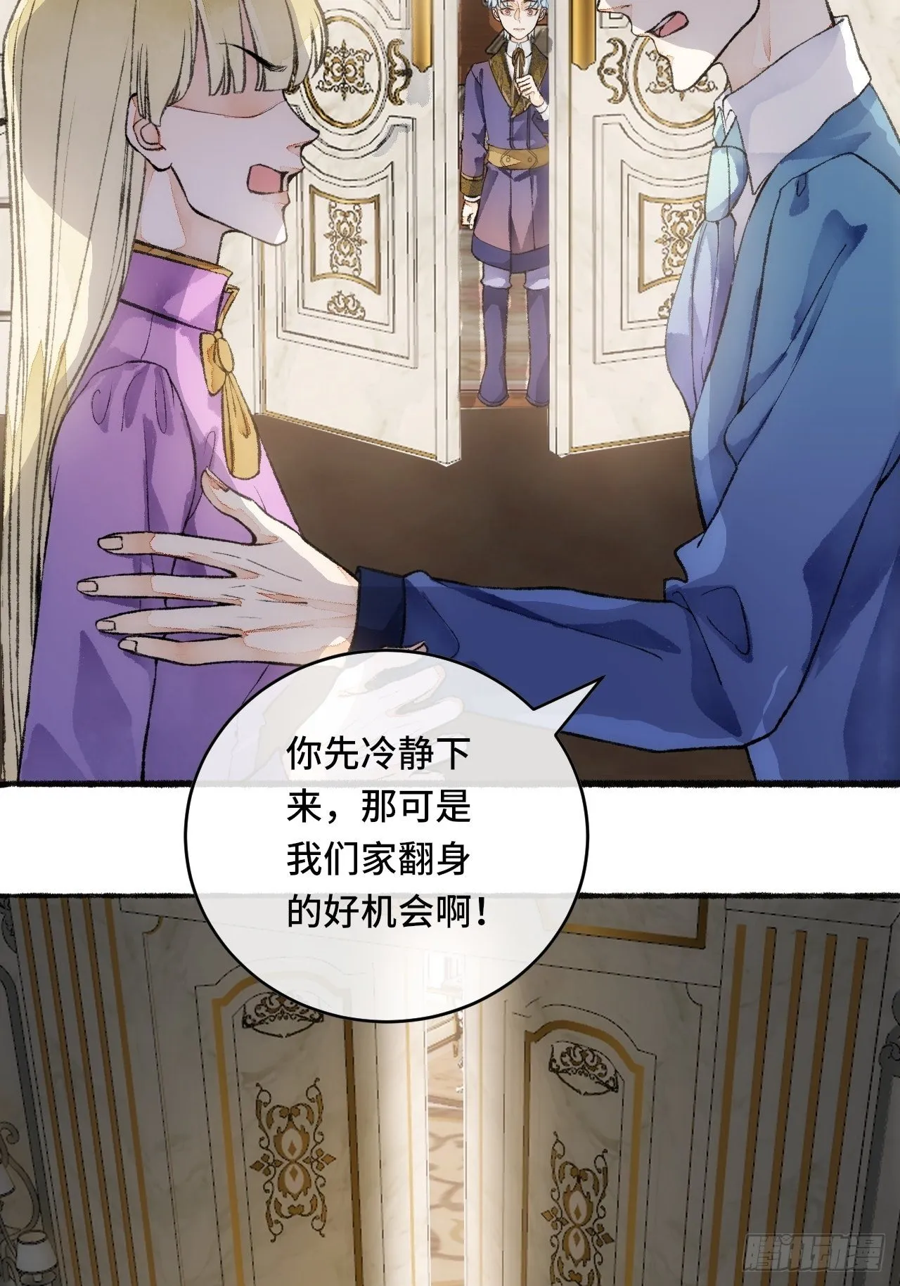 21话 罗伊 第18页