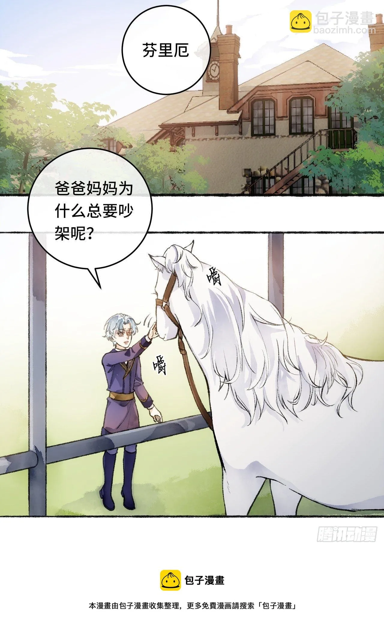 21话 罗伊 第21页