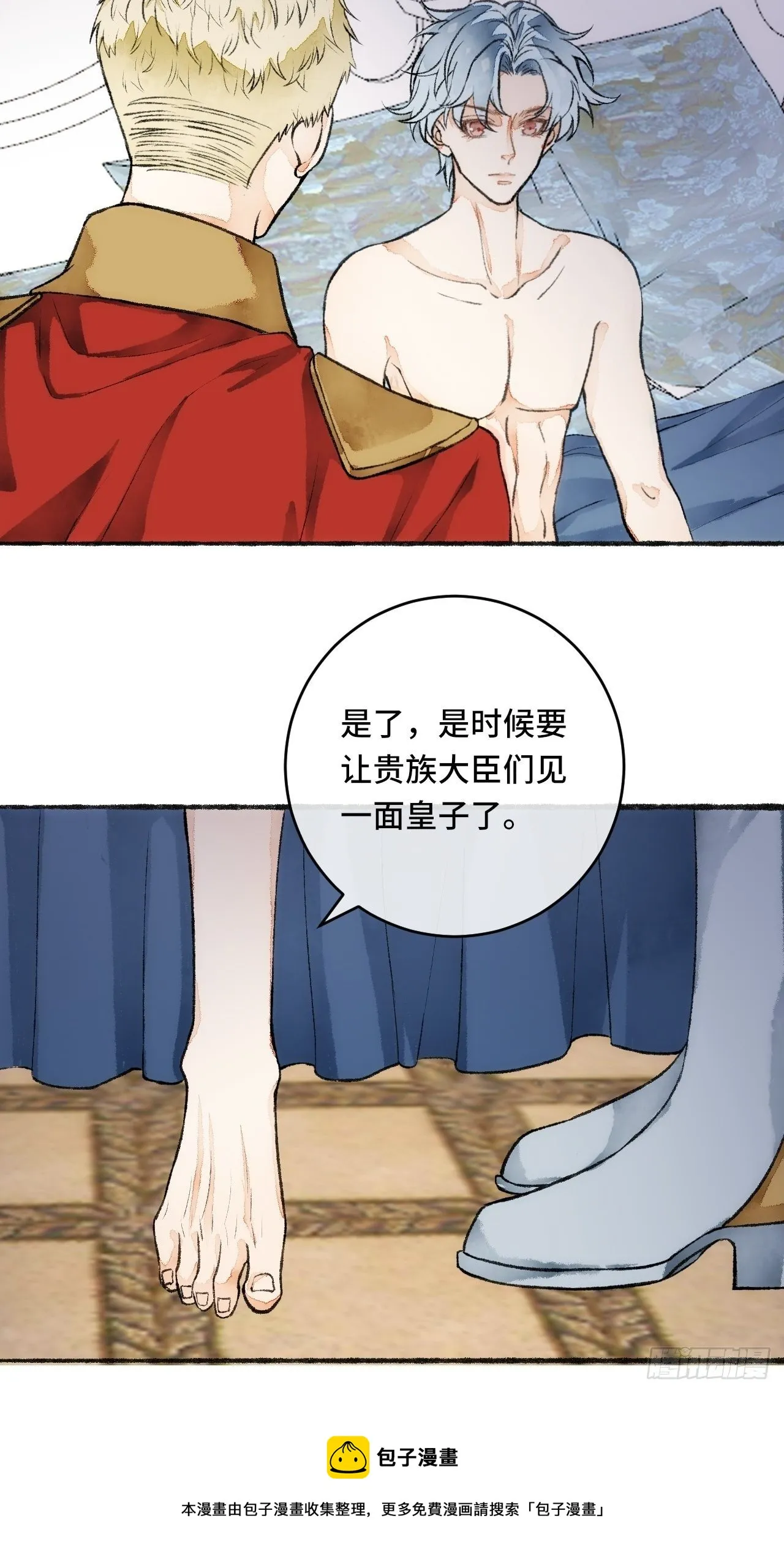 21话 罗伊 第45页