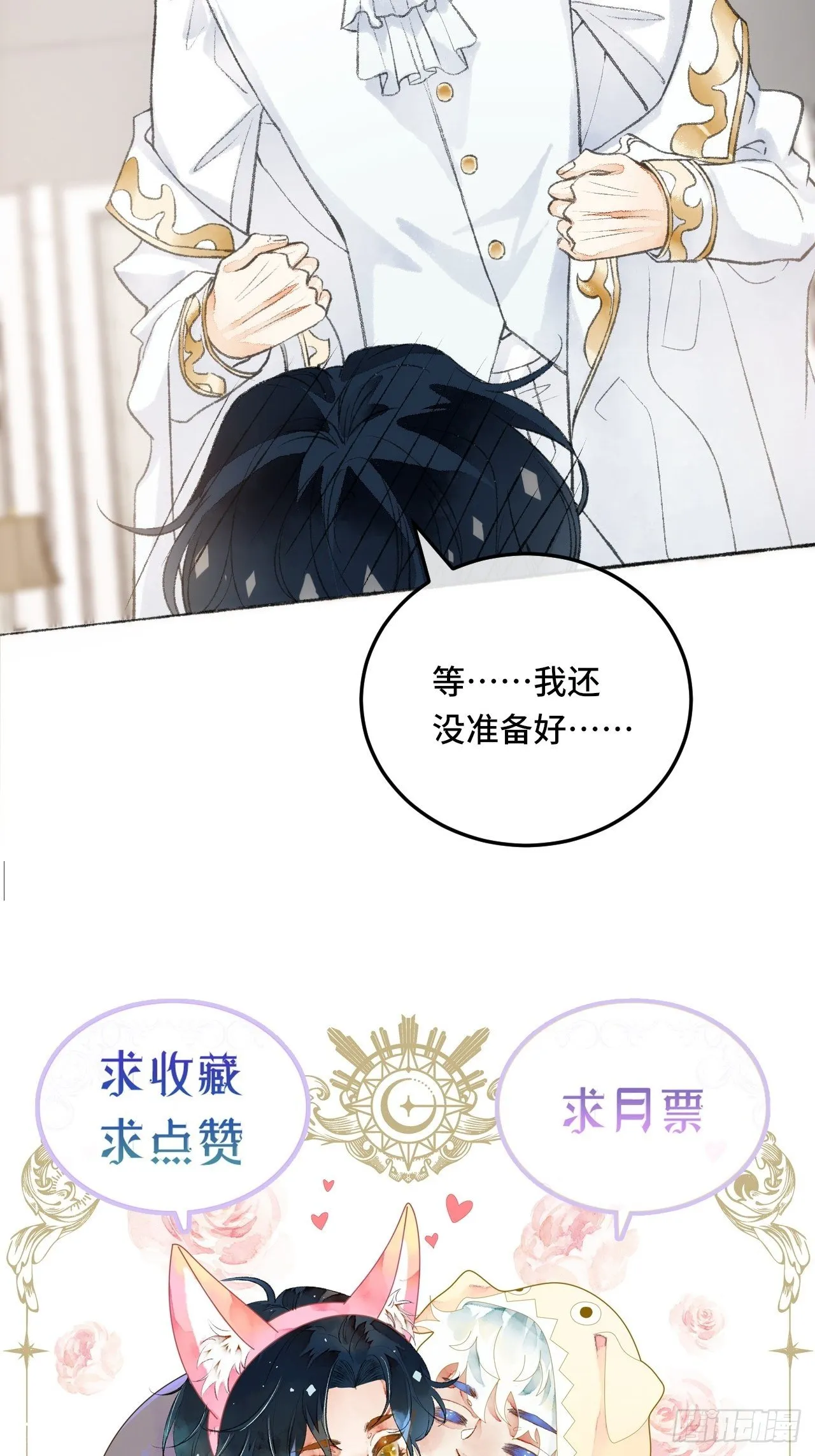 21话 罗伊 第55页