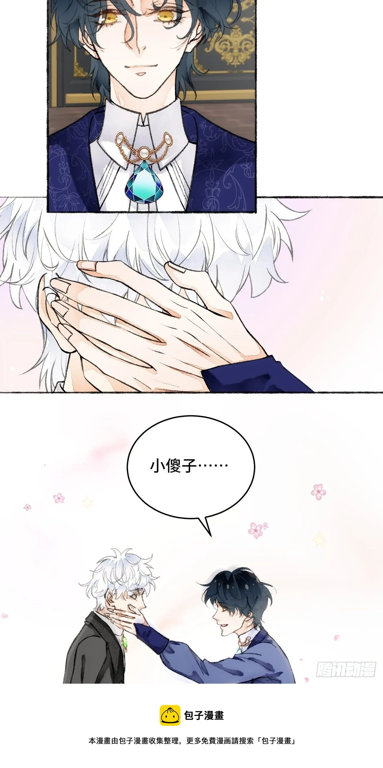 20话 哥哥 第9页