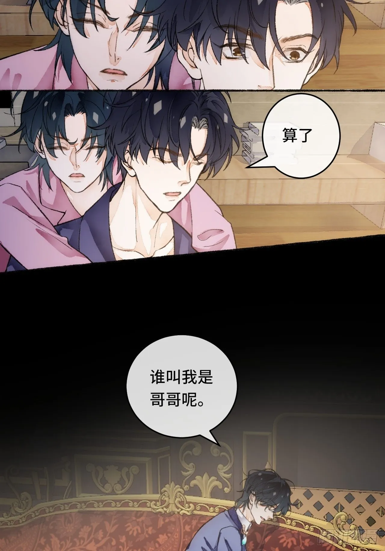 20话 哥哥 第20页