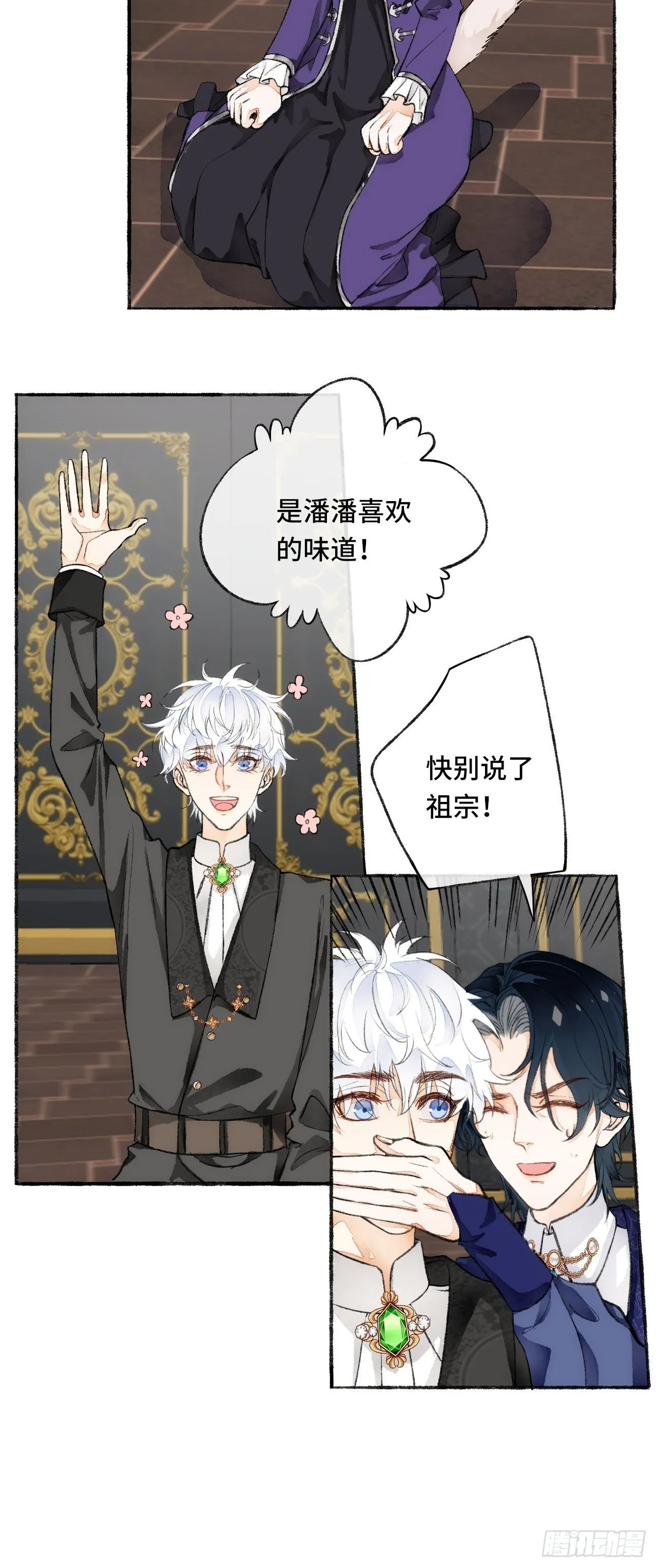 19话 一起罚过跪 第6页