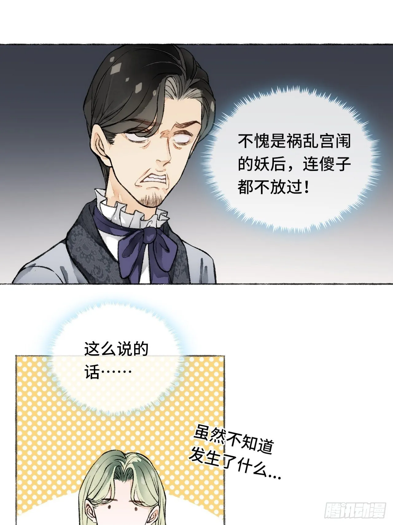 19话 一起罚过跪 第7页