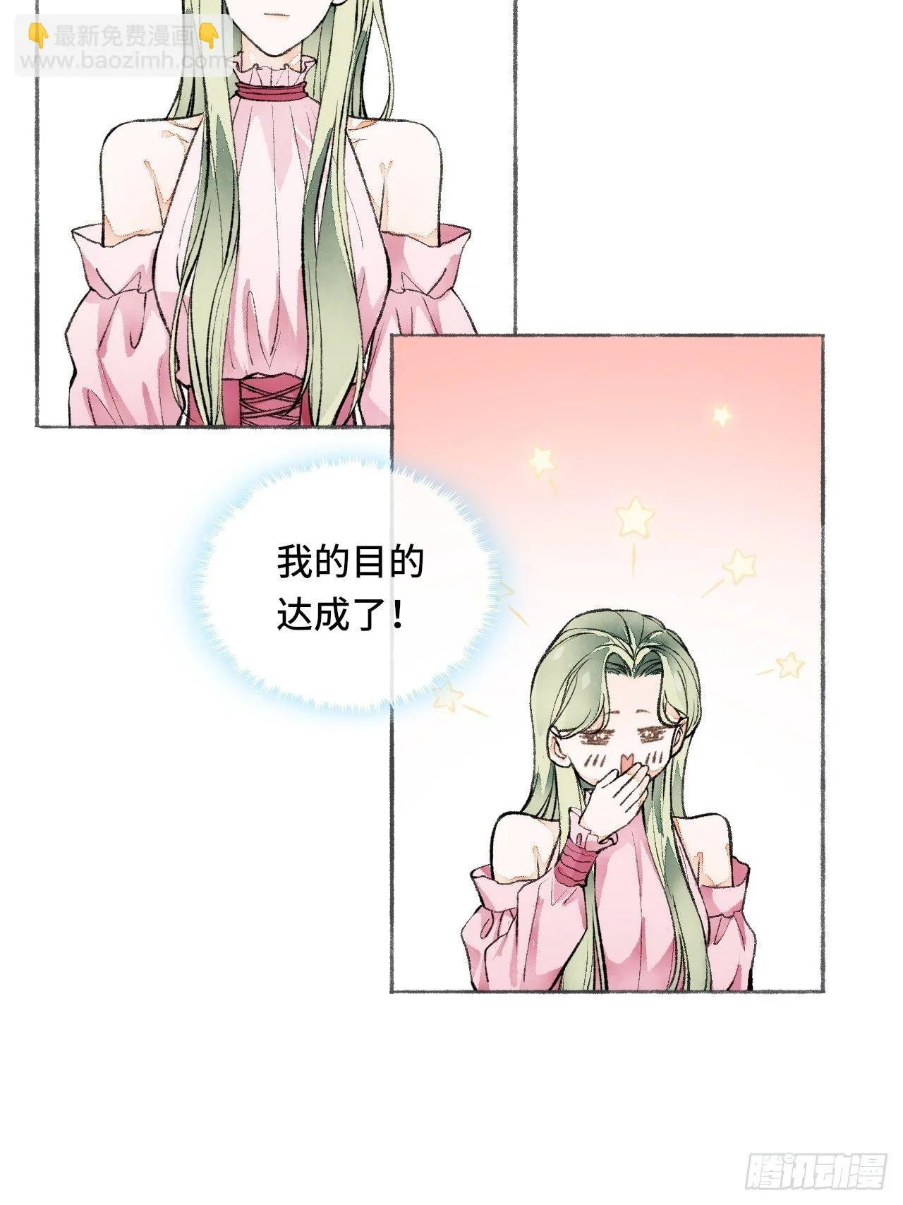 19话 一起罚过跪 第8页