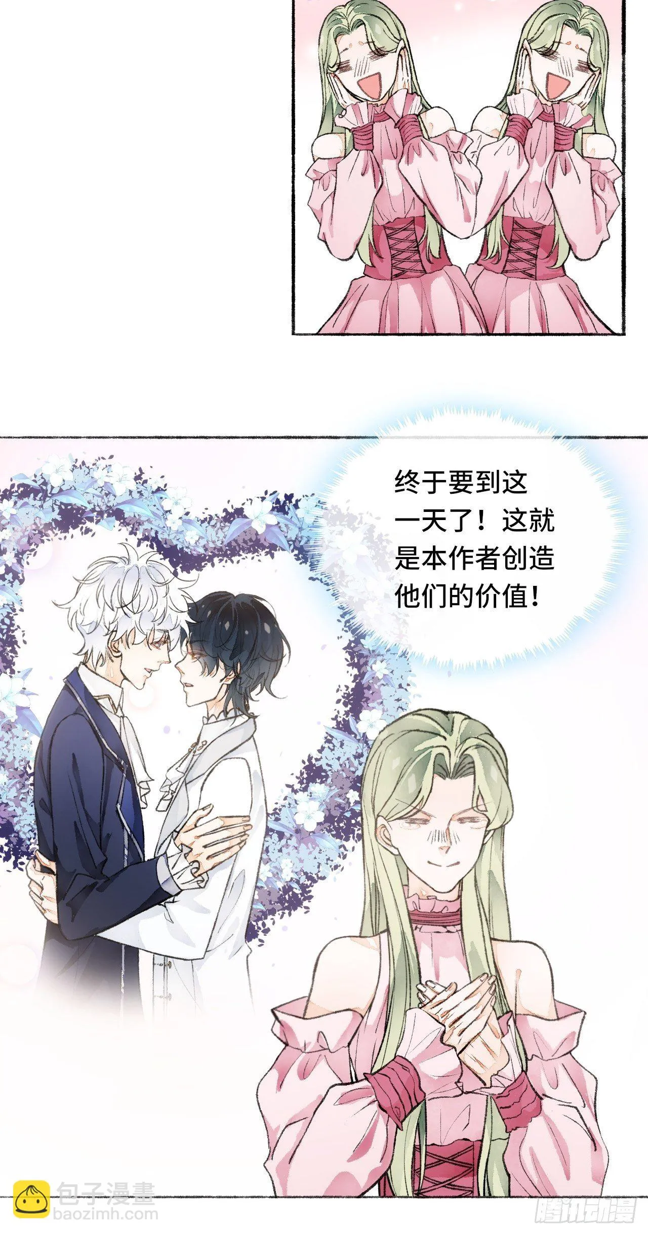 19话 一起罚过跪 第27页